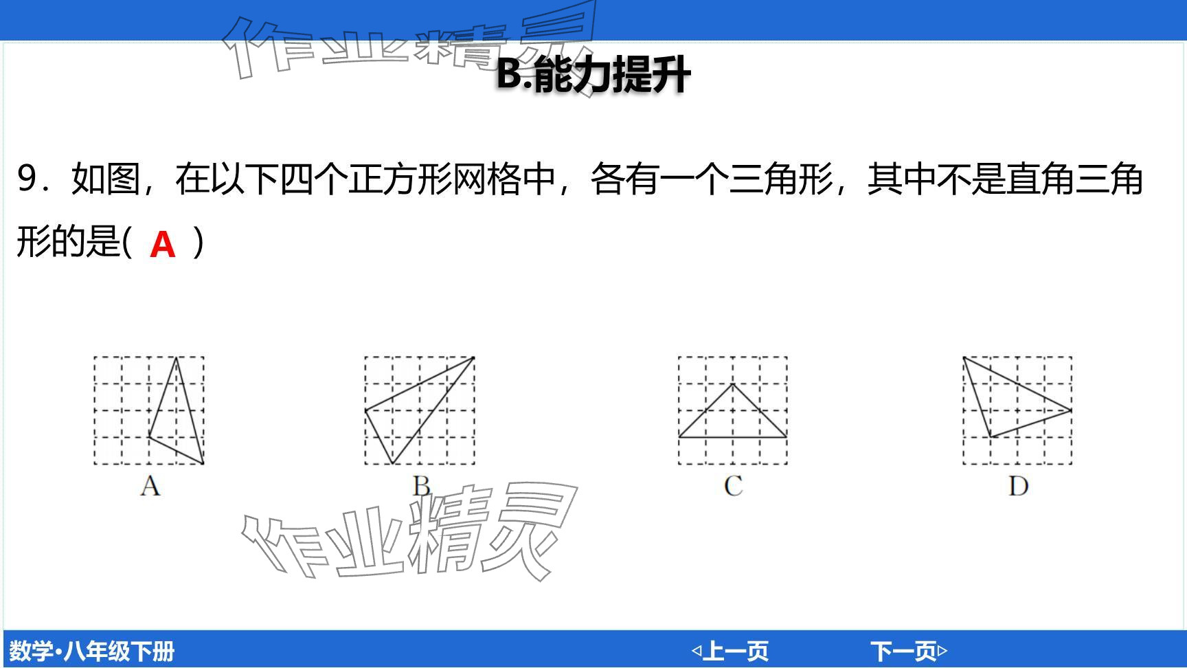 2024年廣東名師講練通八年級(jí)數(shù)學(xué)下冊(cè)北師大版深圳專版提升版 參考答案第40頁(yè)