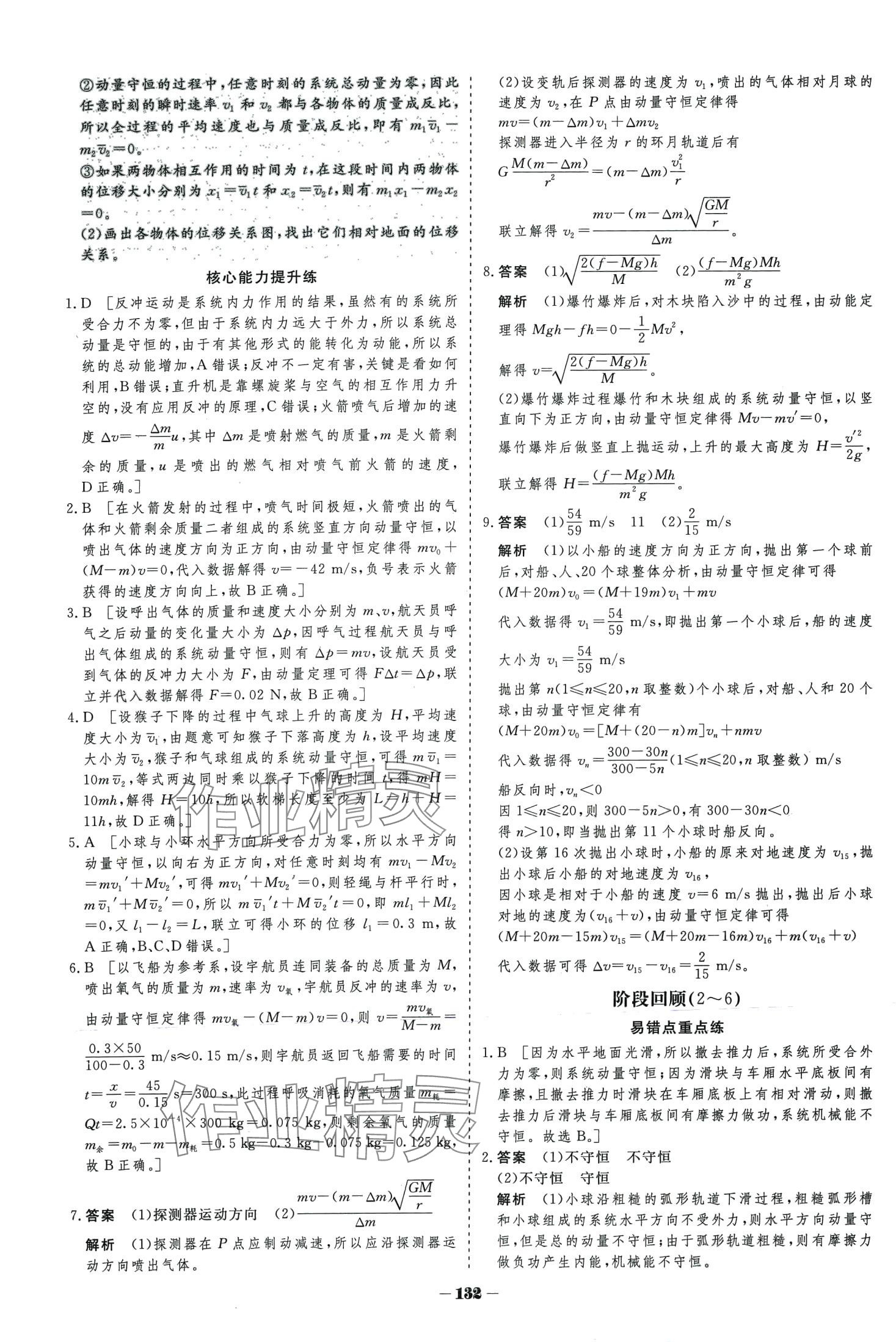 2024年金版教程作业与测评高中新课程学习高中物理选择性必修第一册人教版 第12页