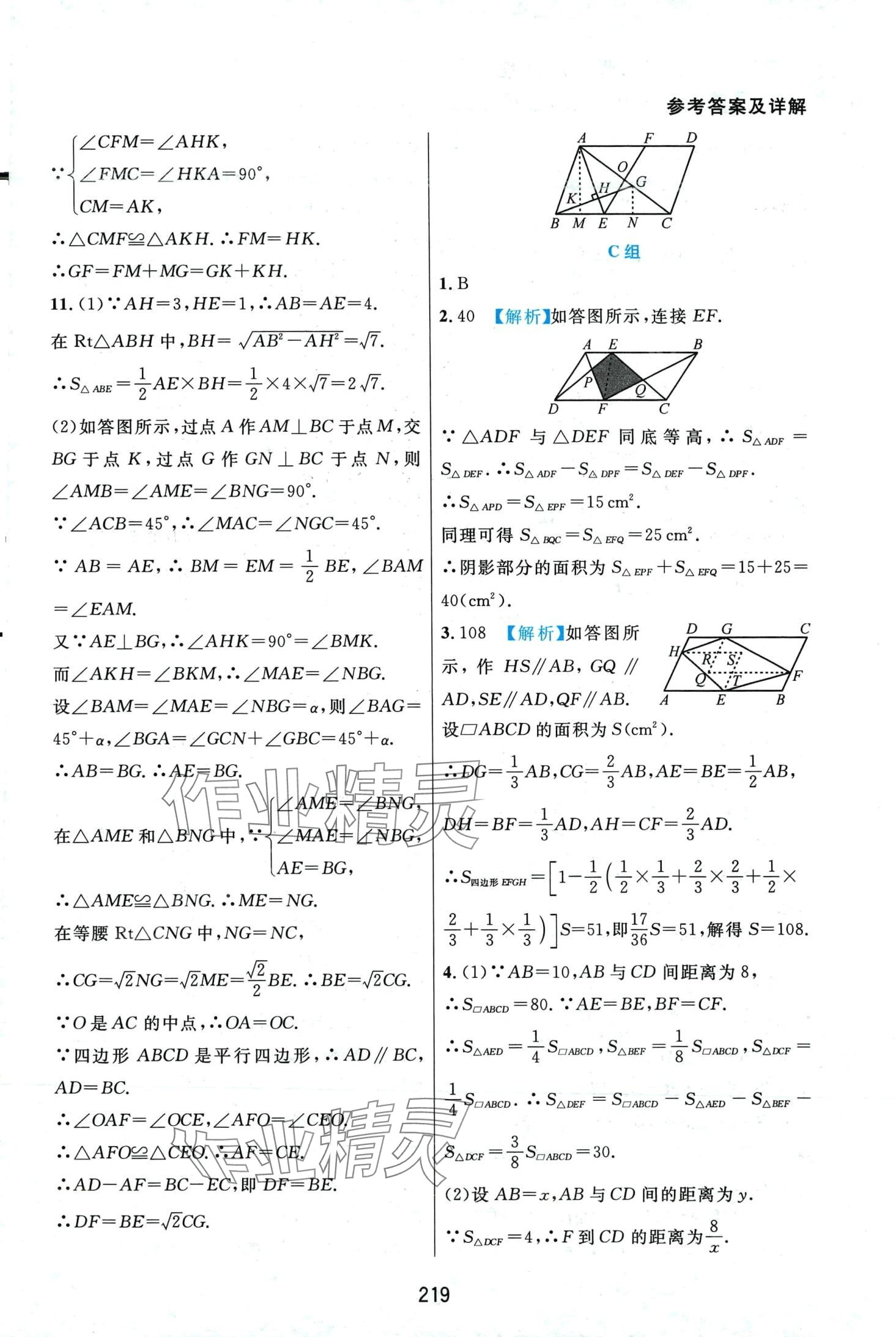 2024年尖子生培优教材八年级数学下册人教版A版 第7页