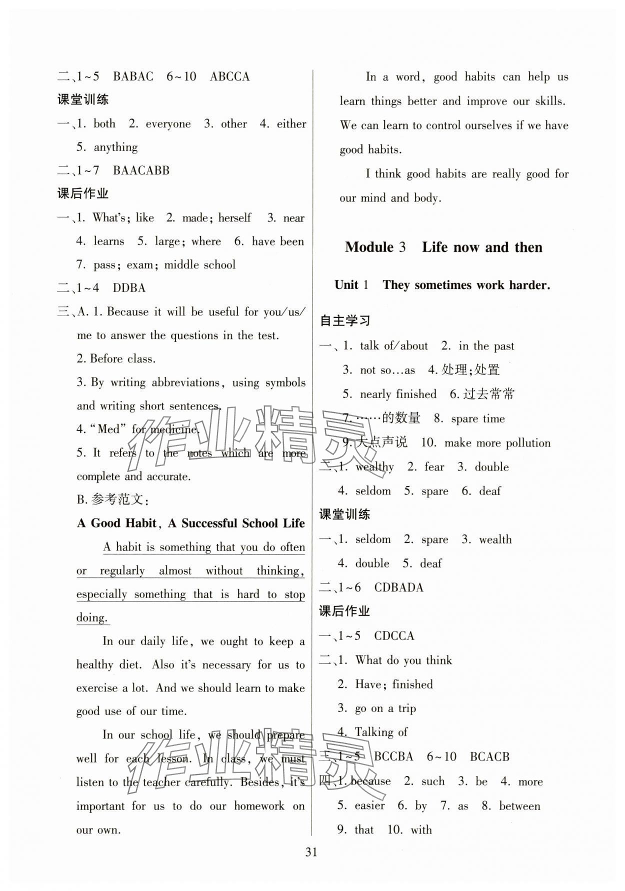 2025年同步精練廣東人民出版社九年級英語下冊外研版 參考答案第3頁