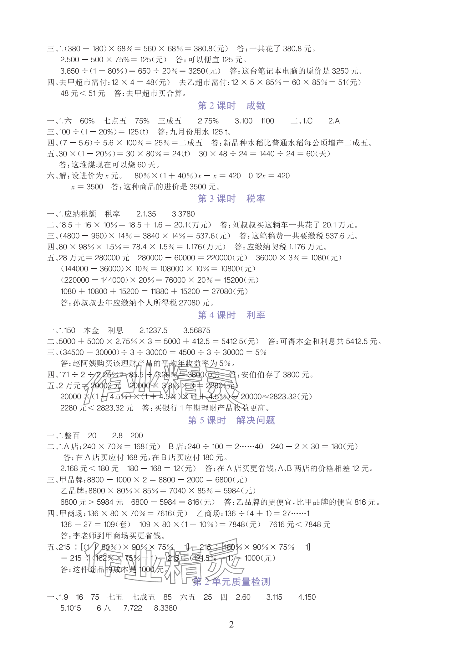 2025年全程培優(yōu)同步訓(xùn)練六年級(jí)數(shù)學(xué)下冊(cè)人教版 參考答案第2頁