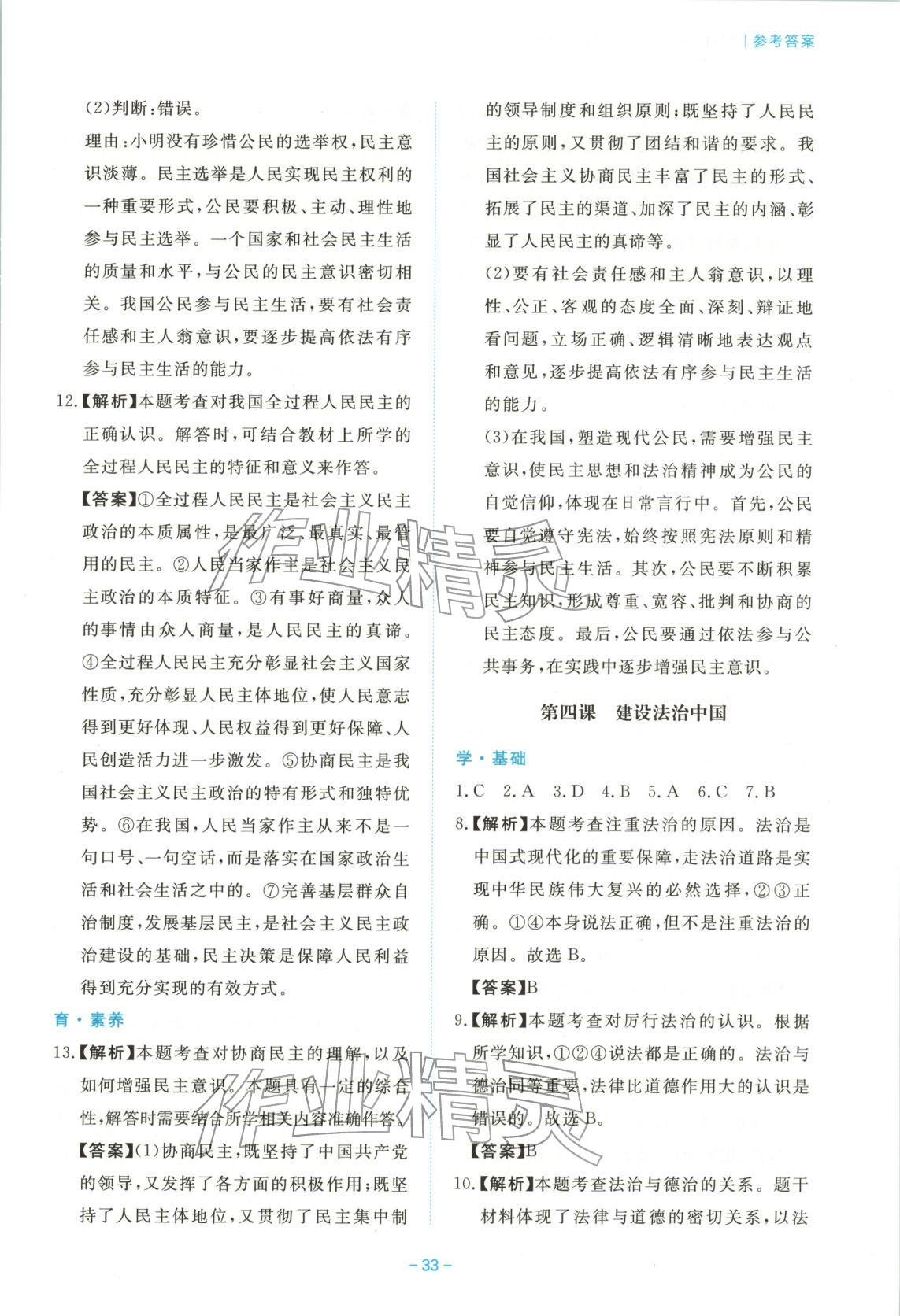 2025年新课程学习与检测九年级道德与法治上册人教版 第5页