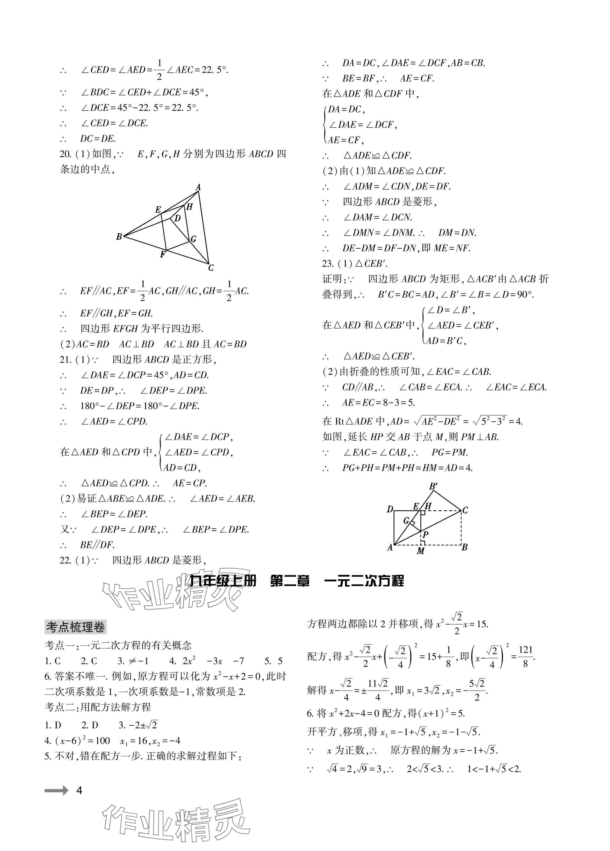 2025年节节高大象出版社九年级数学全一册北师大版 参考答案第4页