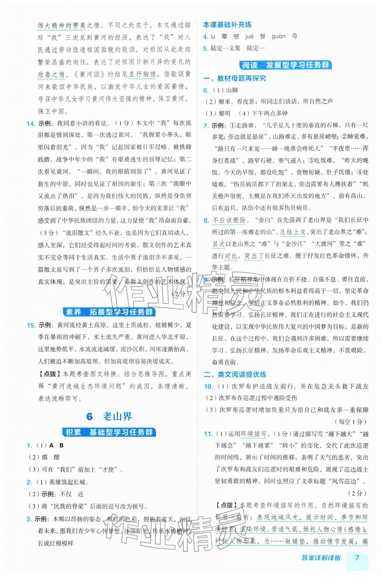 2026年综合应用创新题典中点七年级语文下册人教版&nbsp;第9页