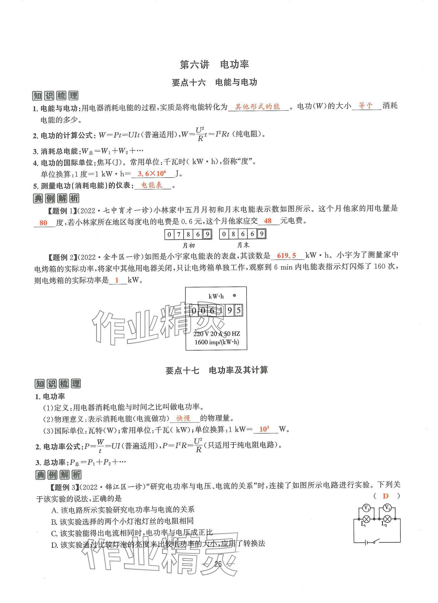 2024年物理學堂九年級全一冊教科版 參考答案第25頁