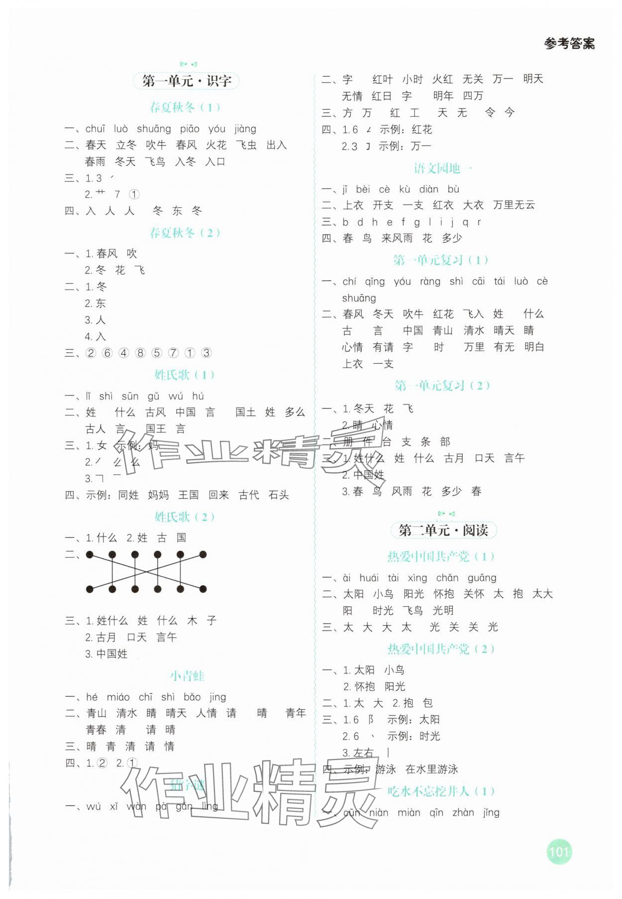 2025年默寫大通關一年級語文下冊人教版 第1頁