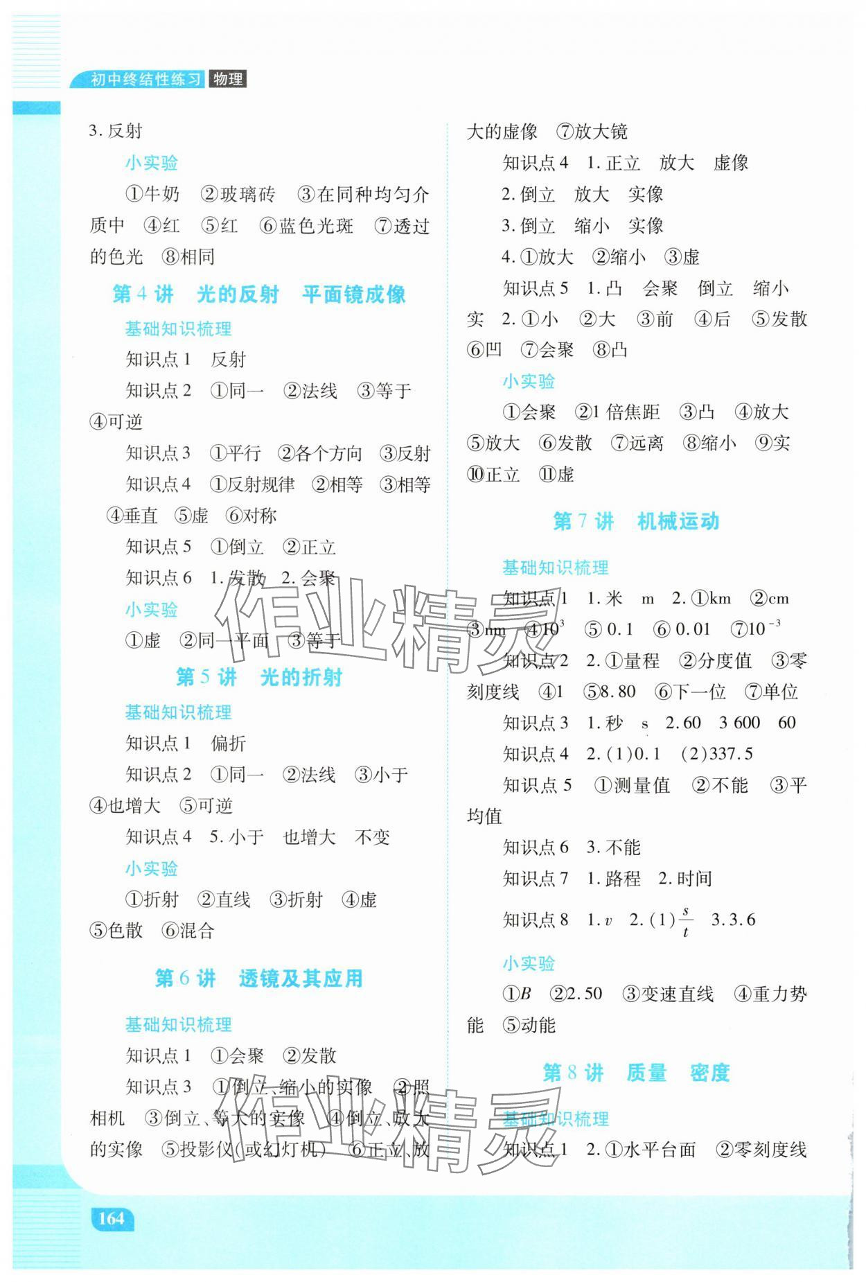 2025年初中终结性练习物理 第2页