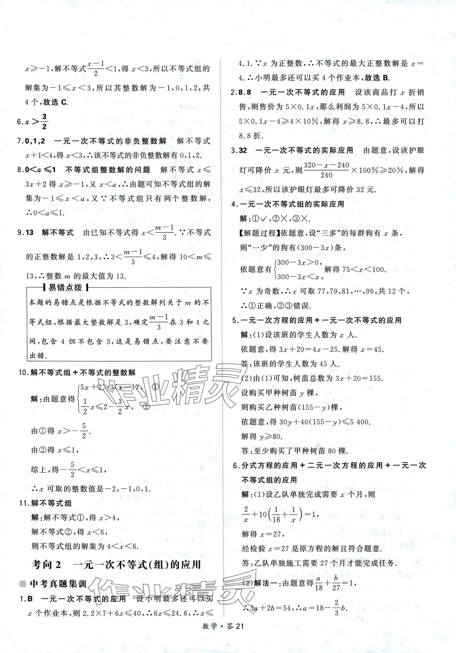 2024年天利38套超級全能生習題數(shù)學中考 第21頁