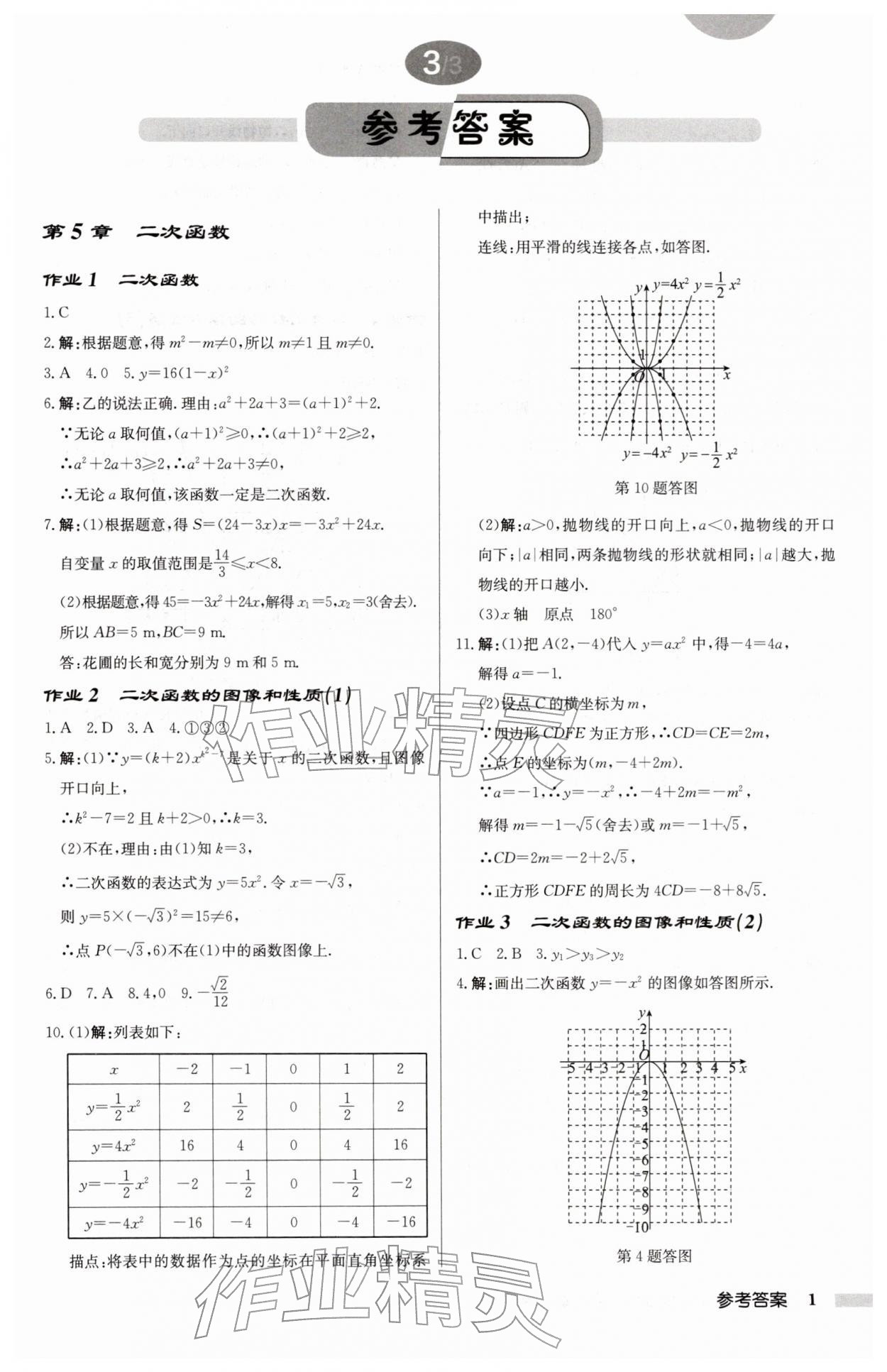 2026年启东中学作业本九年级数学下册苏科版盐城专版&nbsp;第1页