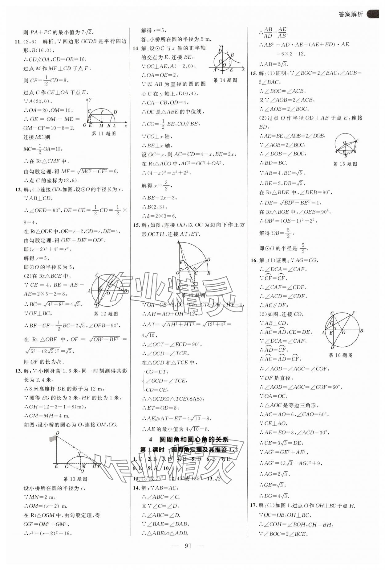 2025年細(xì)解巧練九年級(jí)數(shù)學(xué)下冊(cè)魯教版54制 參考答案第3頁