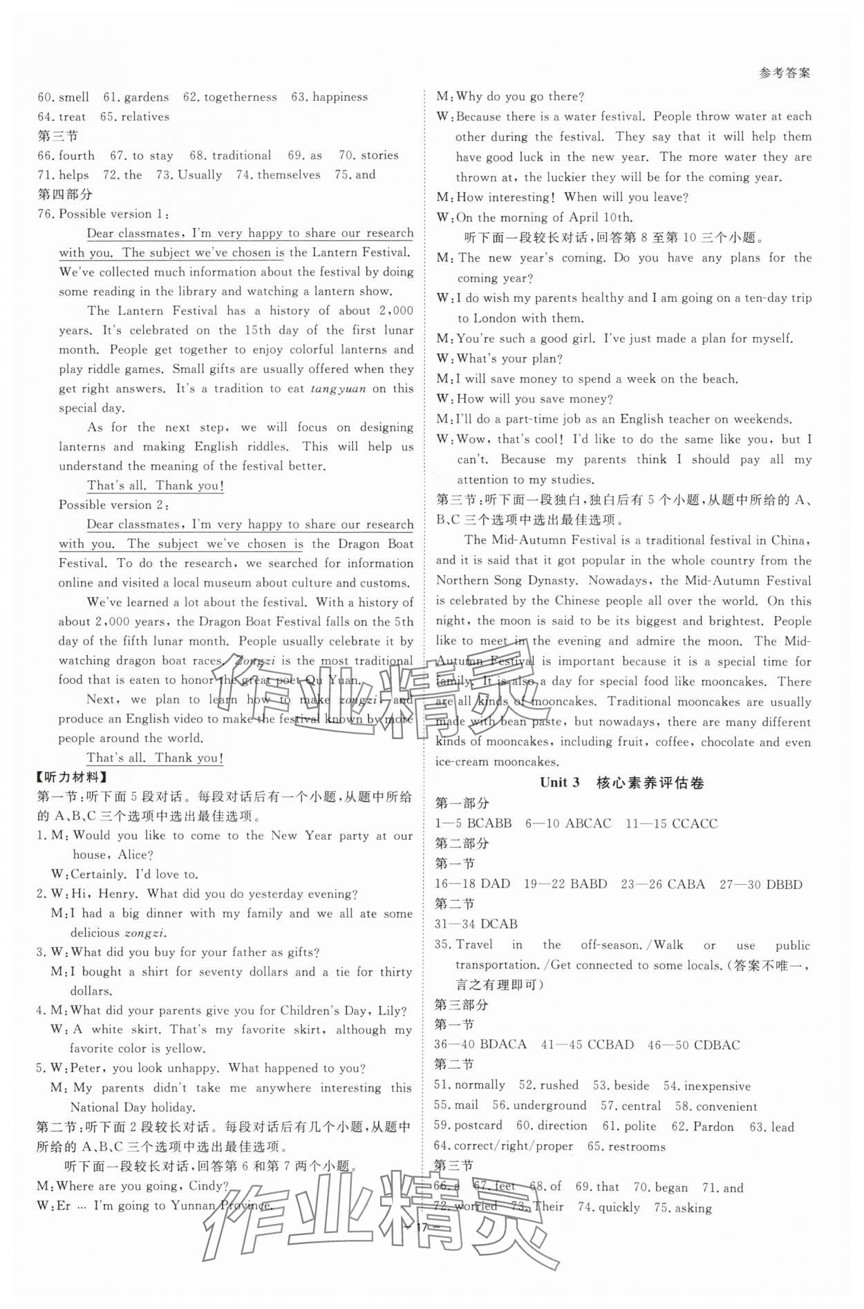 2025年全效学习九年级英语全一册人教版精华版 参考答案第16页