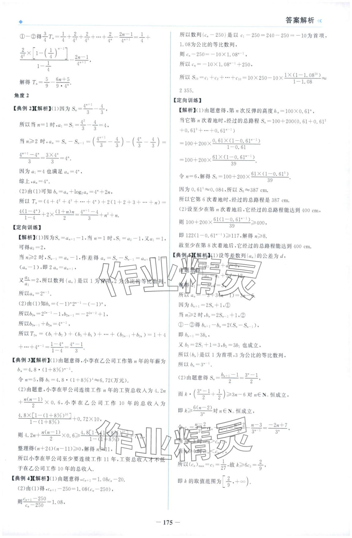 2025年金榜領(lǐng)航高中數(shù)學(xué)選擇性必修第二冊北師大版&nbsp;第11頁