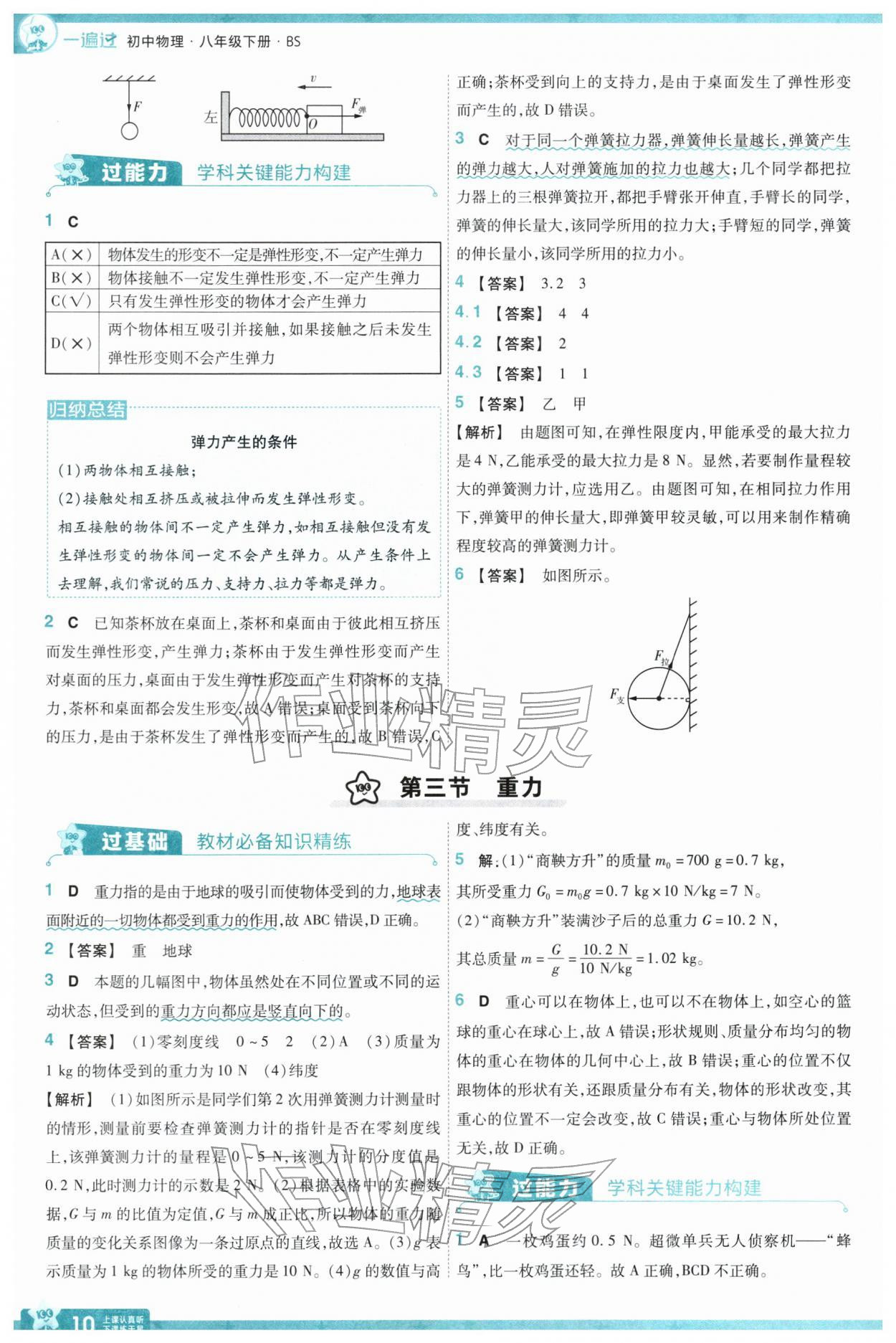 2026年一遍过八年级物理下册北师大版&nbsp;第12页