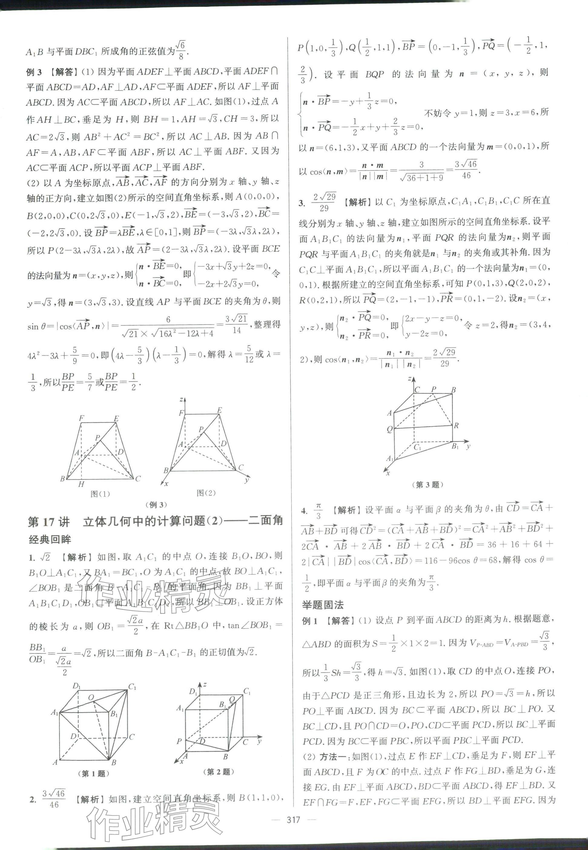 2026年南方凤凰台二轮提优导学案数学小基础版&nbsp;参考答案第30页