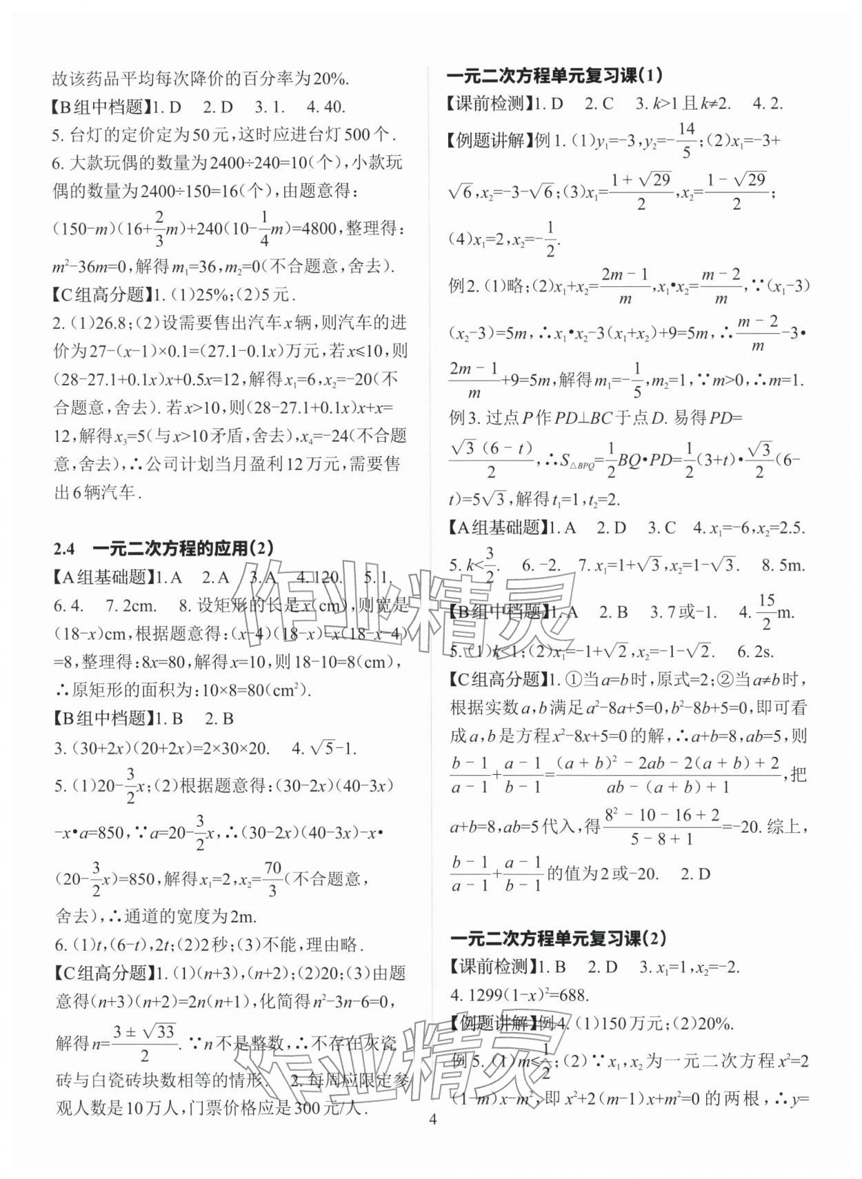2026年课前课后快速检测八年级数学下册浙教版&nbsp;第5页