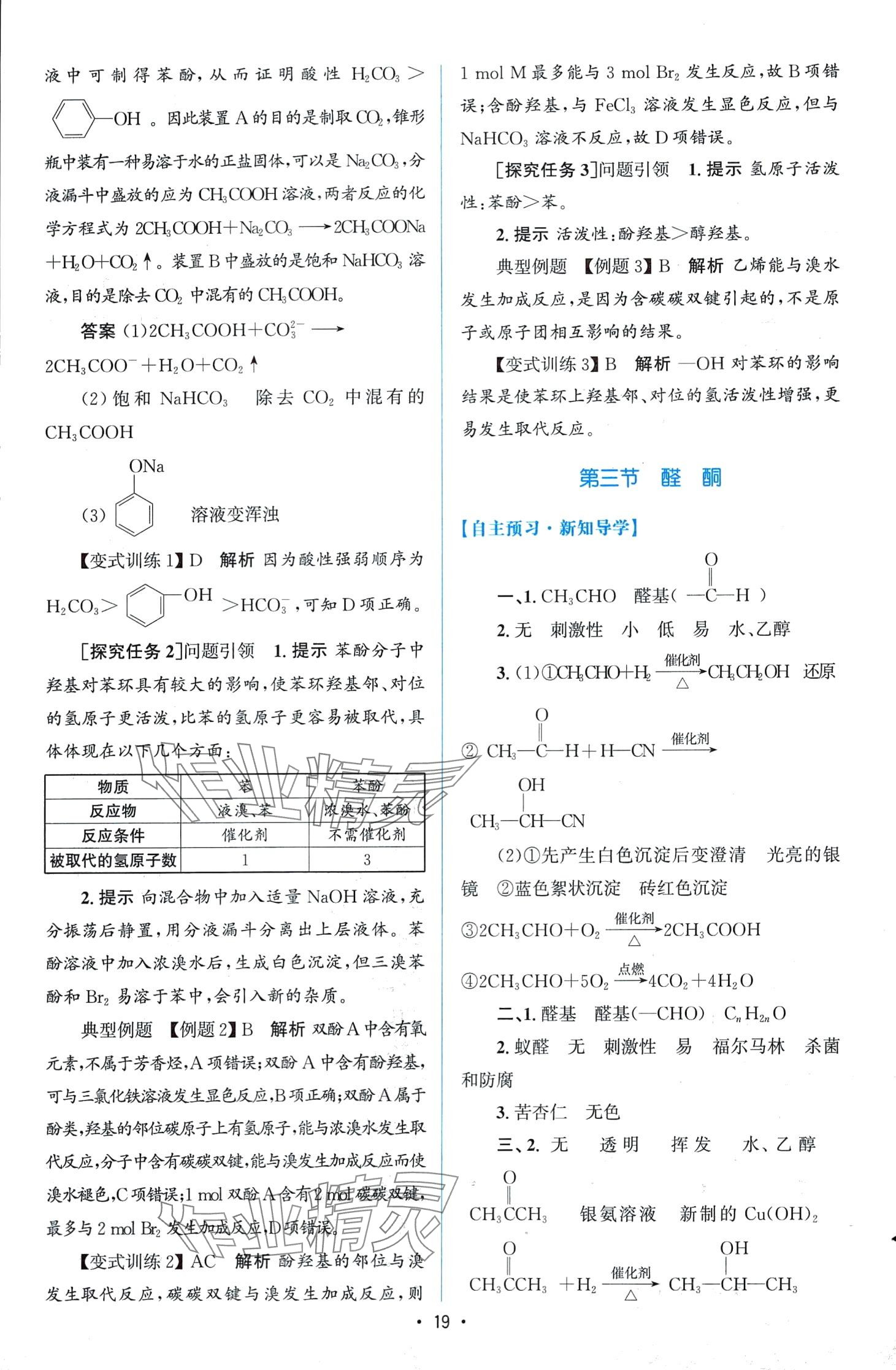 2024年高中同步測控優(yōu)化設(shè)計高中化學(xué)選擇性必修3增強(qiáng)版 第18頁