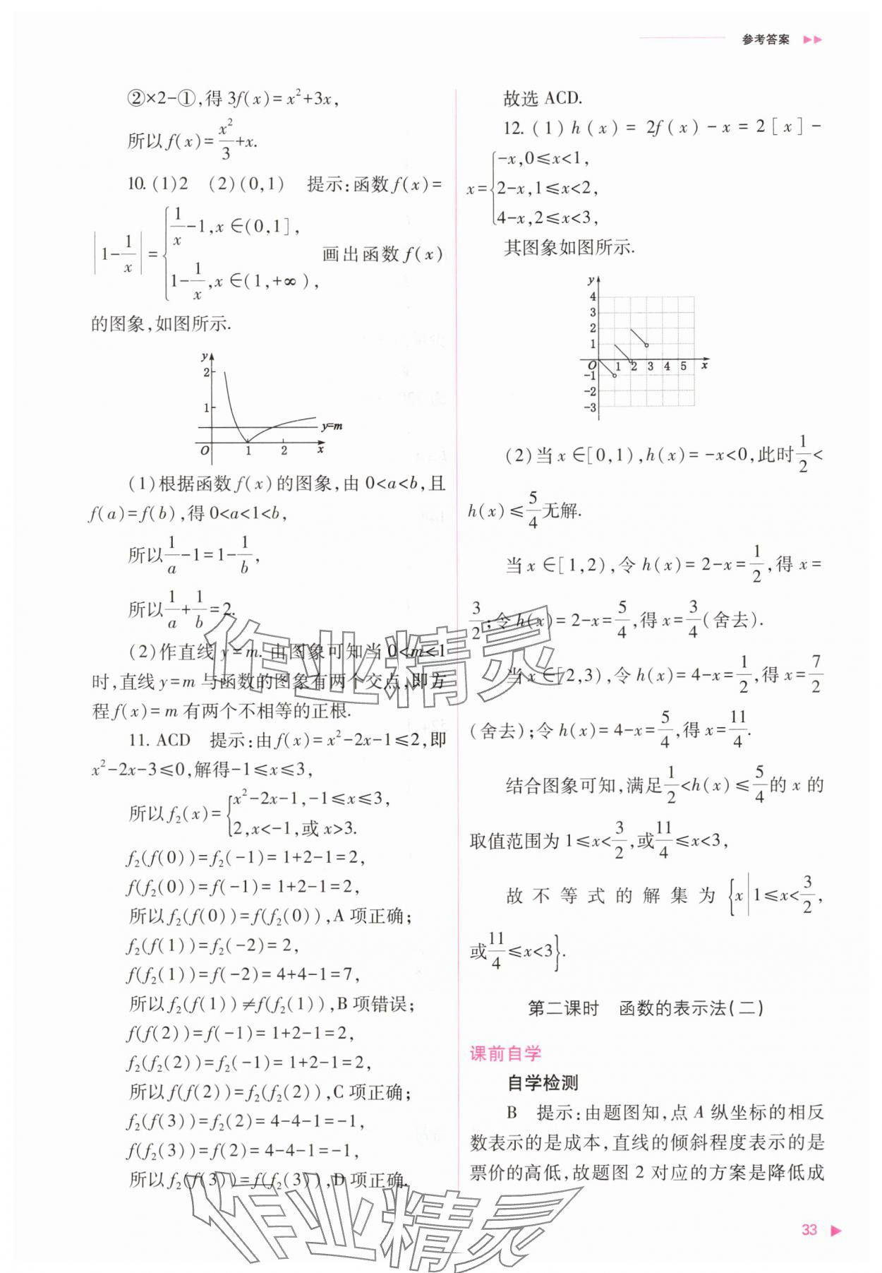 2025年普通高中新课程同步练习册高中数学必修第一册人教版&nbsp;第33页