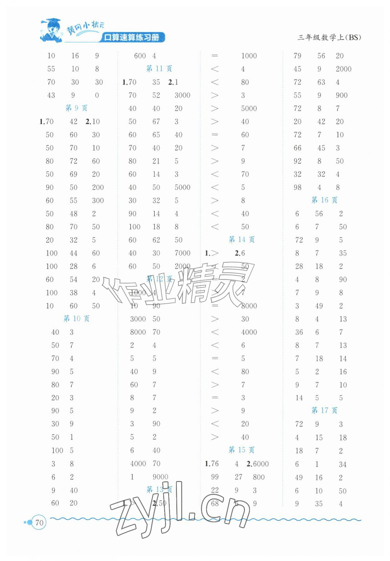 2026年黄冈小状元口算速算练习册三年级数学上册北师大版&nbsp;第2页