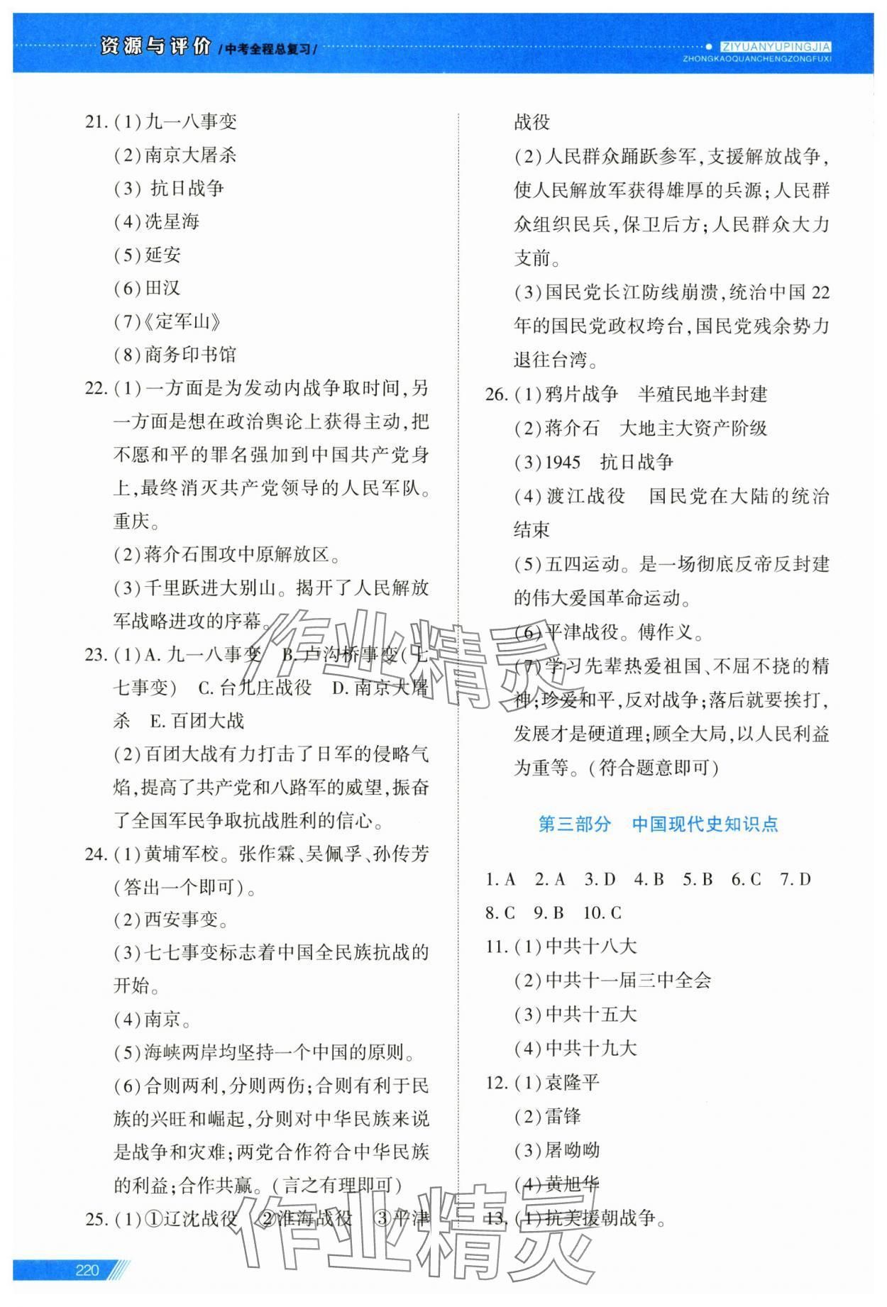2025年資源與評價中考全程總復習歷史 第8頁