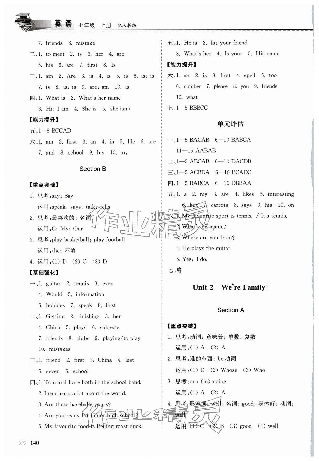 2025年同步练习册山东科学技术出版社七年级英语上册人教版 参考答案第2页