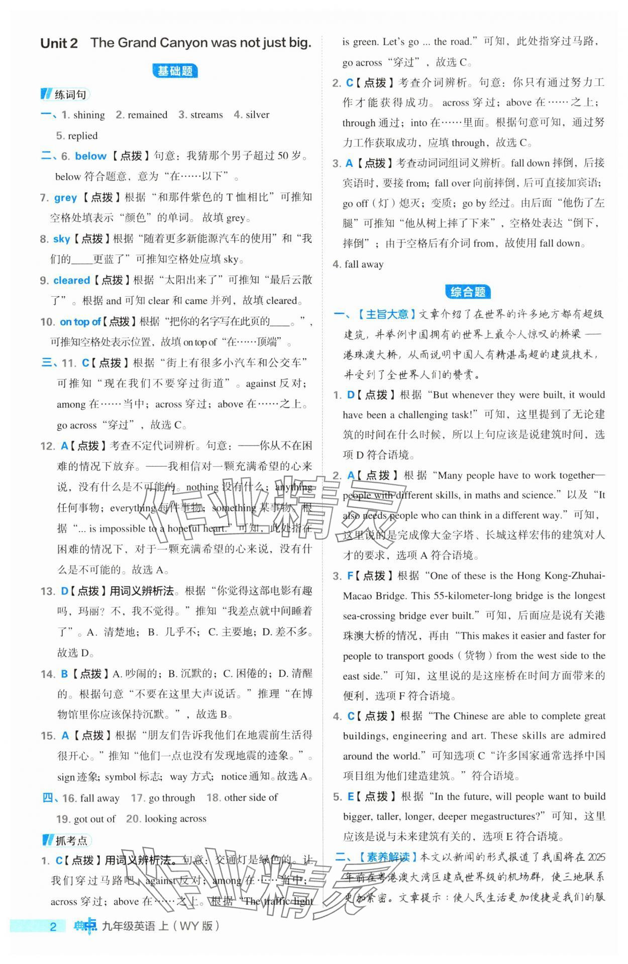 2023年綜合應(yīng)用創(chuàng)新題典中點(diǎn)九年級英語上冊外研版 第2頁