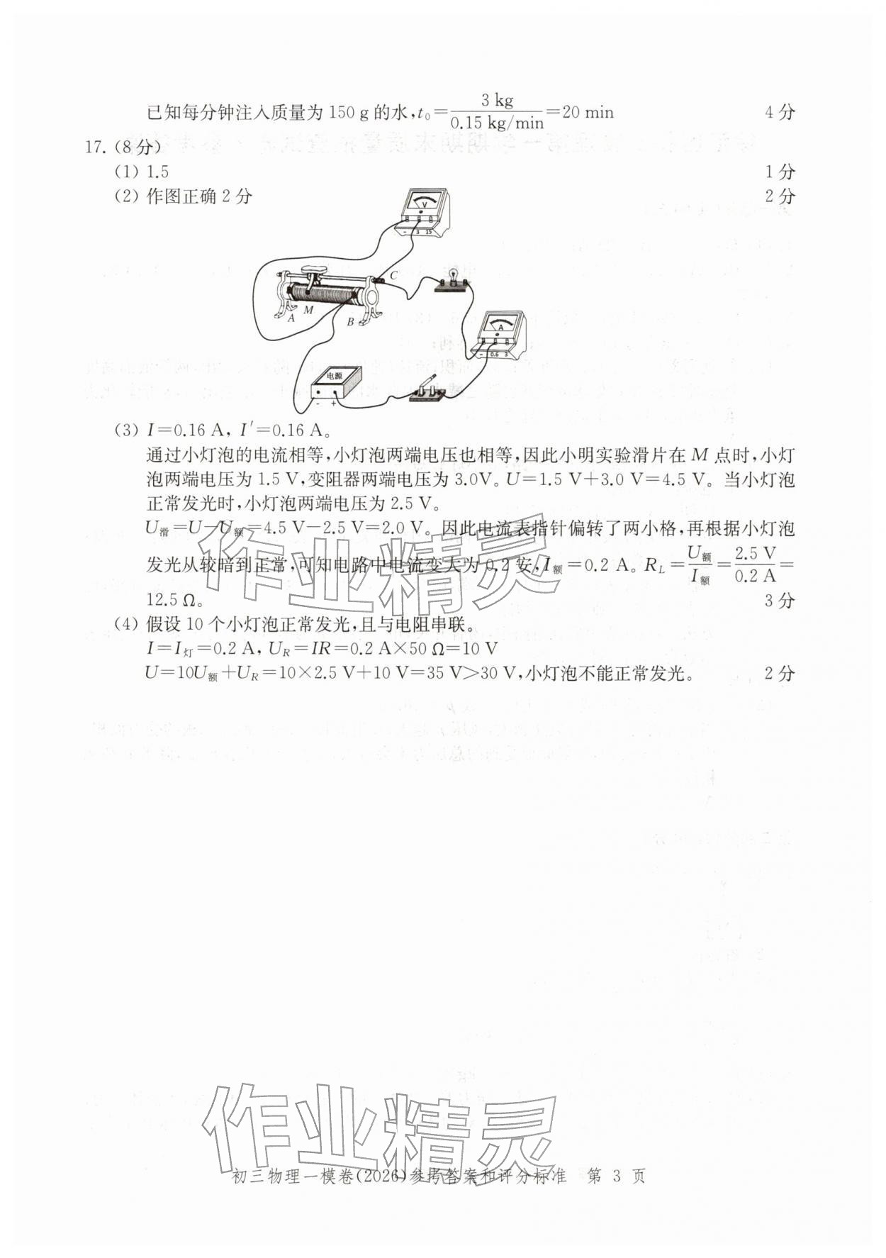 2026年文化課強化訓(xùn)練物理&nbsp;參考答案第3頁