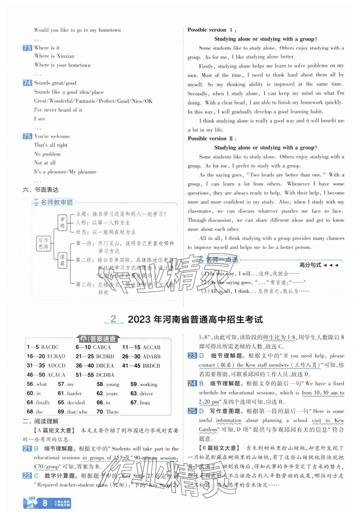 2024年金考卷中考45套匯編英語(yǔ)人教版河南專(zhuān)版 參考答案第7頁(yè)