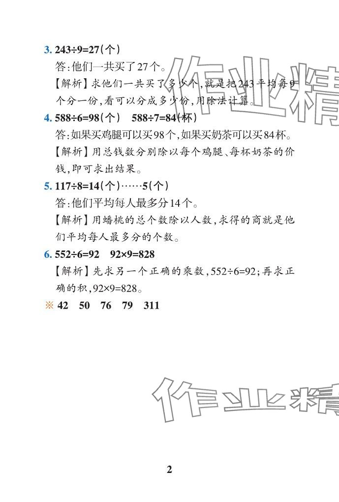 2024年小學(xué)學(xué)霸作業(yè)本三年級(jí)數(shù)學(xué)下冊(cè)青島版山東專版 參考答案第11頁