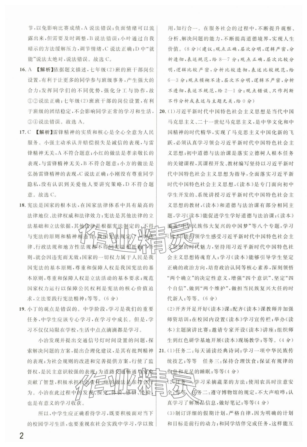 2024年新一線必刷卷道德與法治河南專版 第2頁