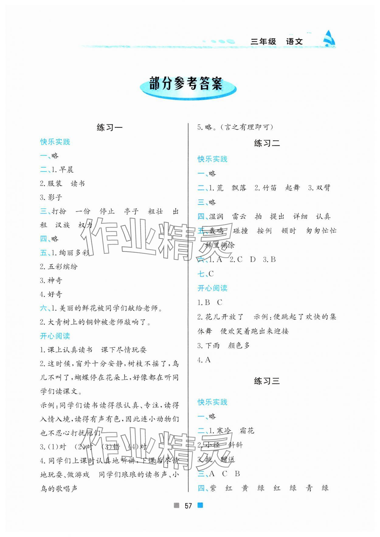 2025年寒假作业北京教育出版社三年级语文 第1页