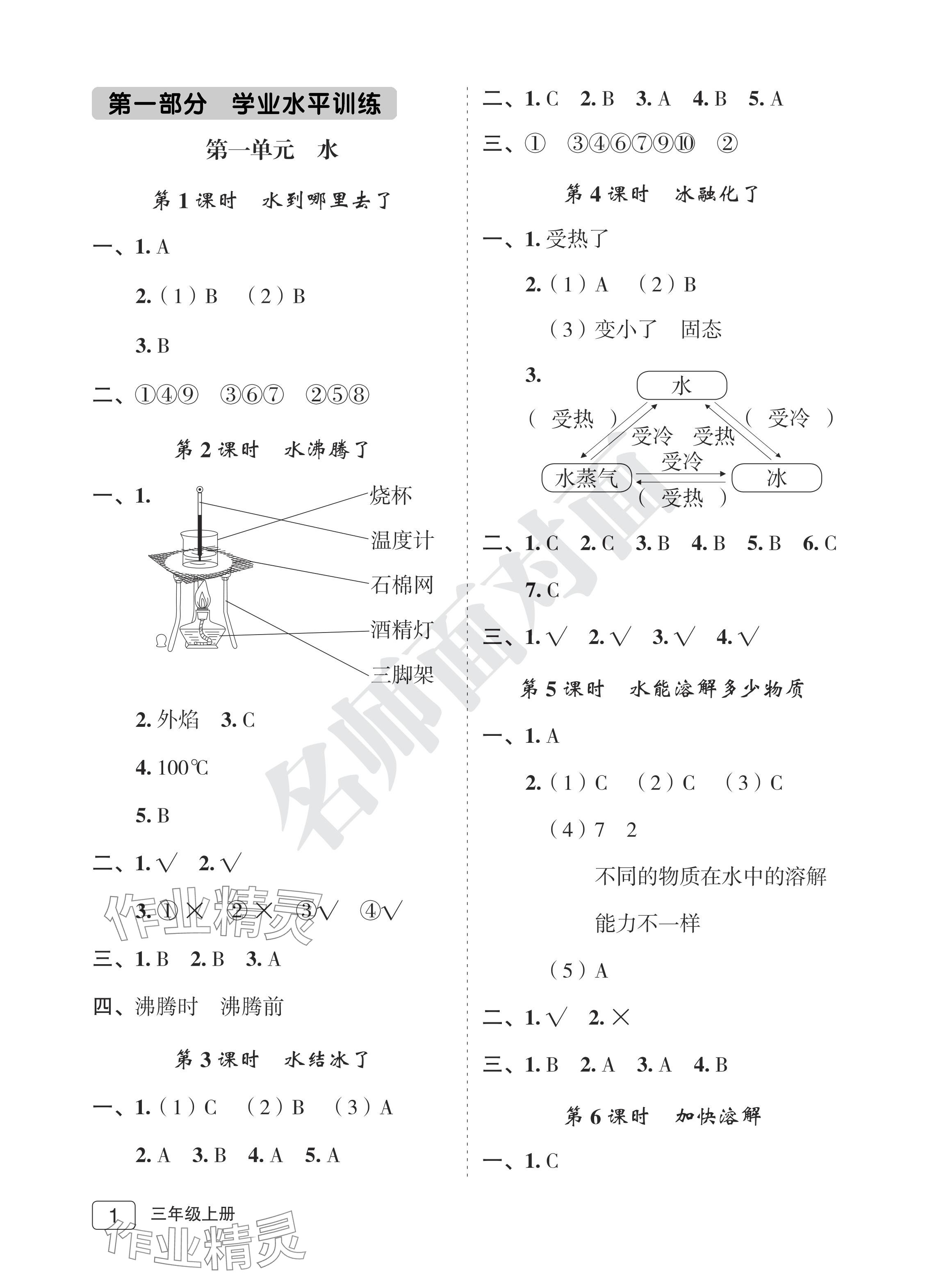 2024年名師面對面先學(xué)后練三年級科學(xué)上冊教科版評議教輔 參考答案第1頁