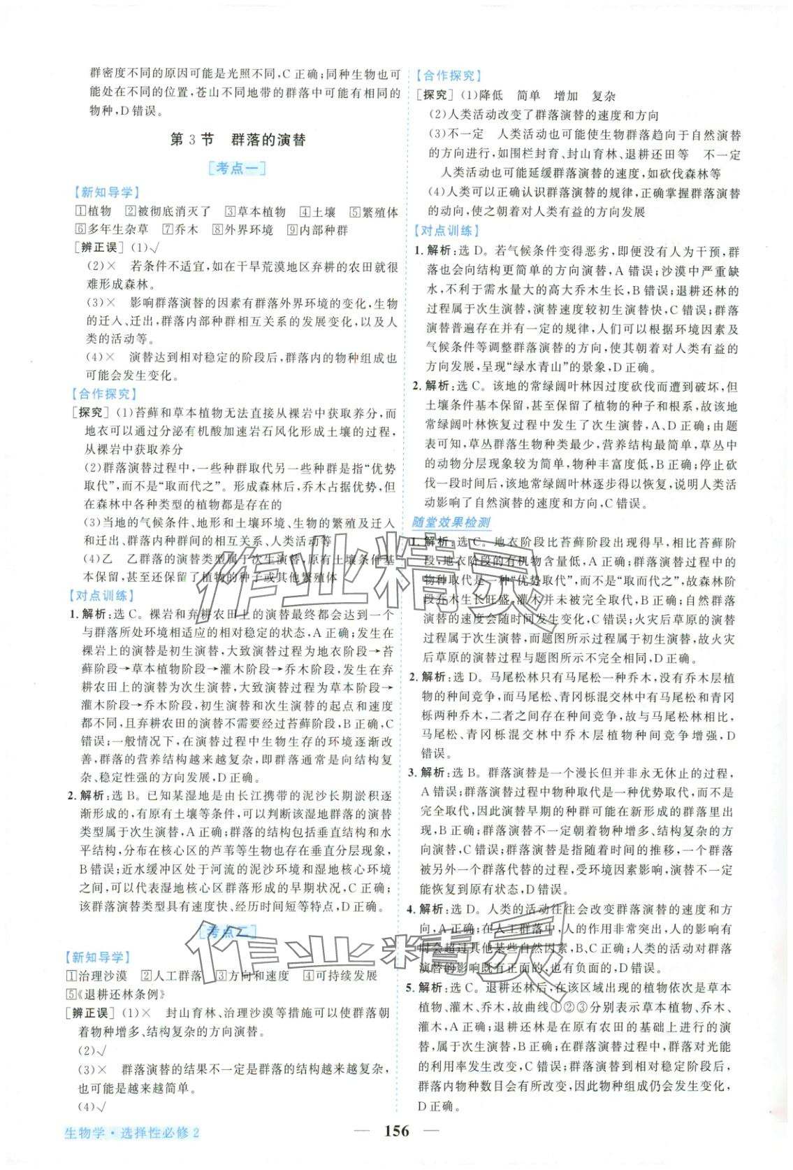 2025年新坐標同步練習高中生物選擇性必修2人教版青海專用&nbsp;第8頁