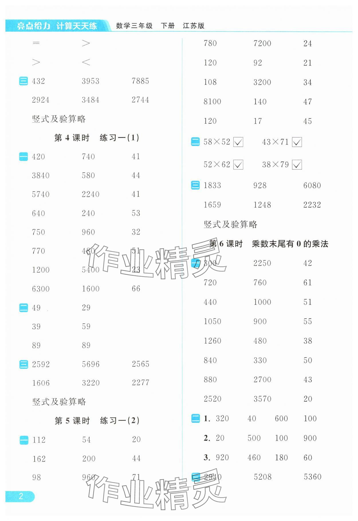 2024年亮點(diǎn)給力計(jì)算天天練三年級數(shù)學(xué)下冊蘇教版 第2頁