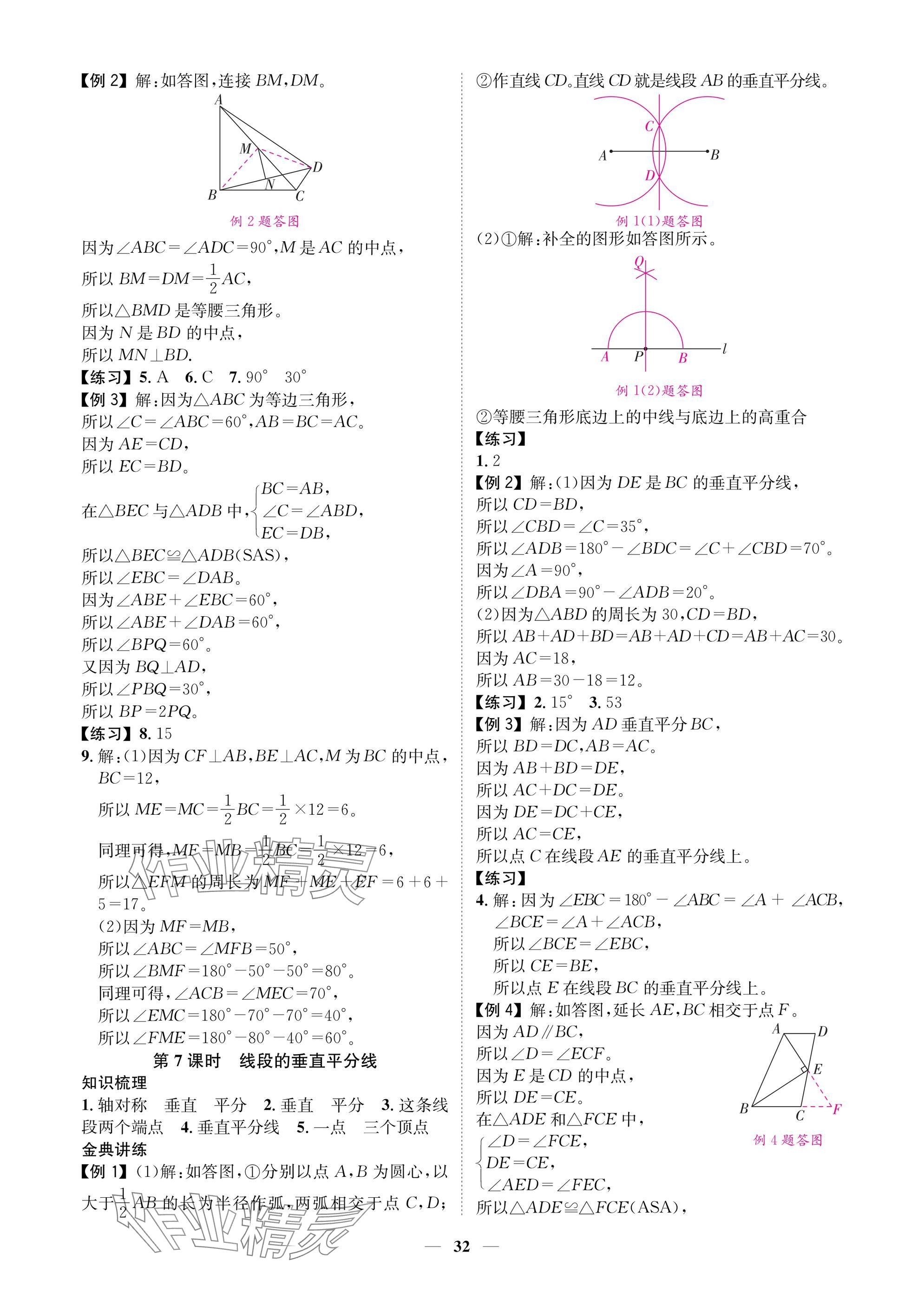 2025年學程先鋒七年級數學下冊北師大版陜西專版 參考答案第32頁