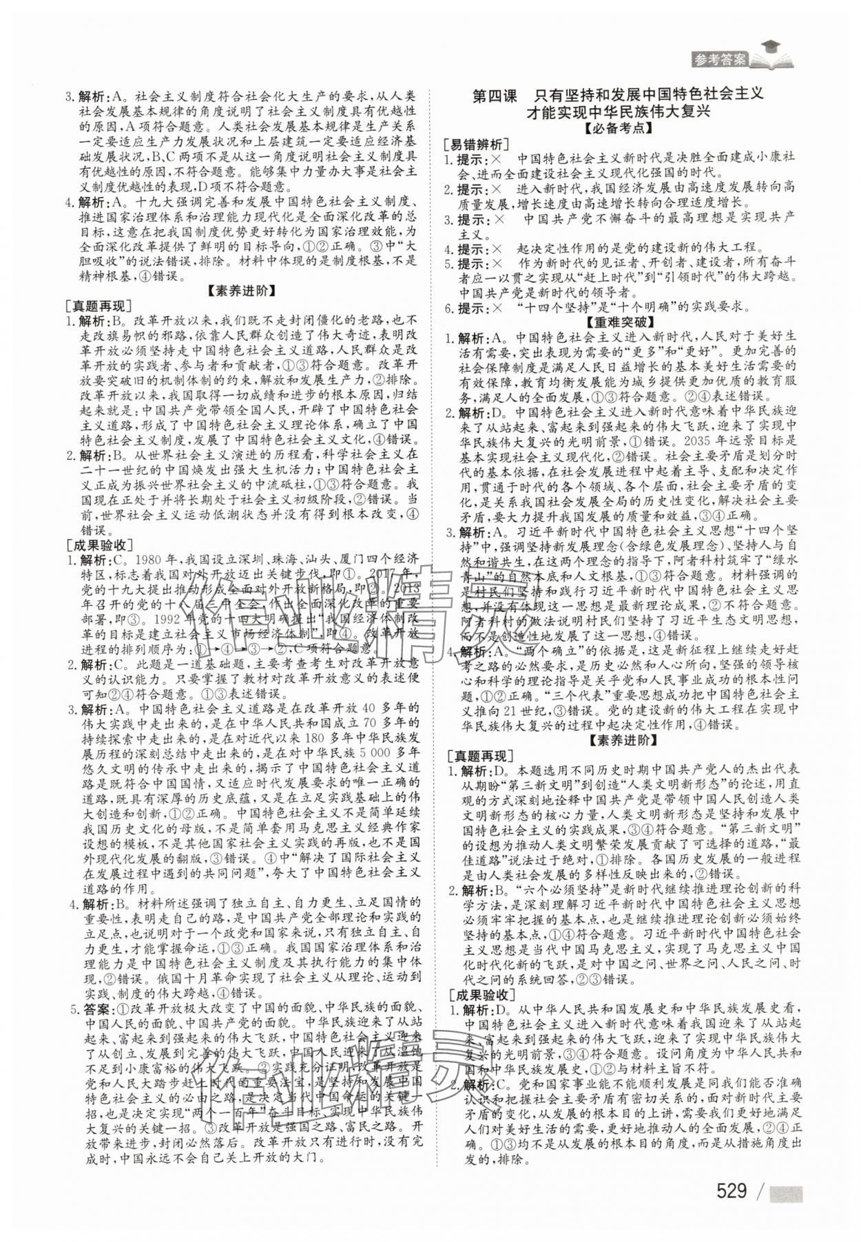 2025年學海導航高考總復習道德與法治第1輪 參考答案第3頁