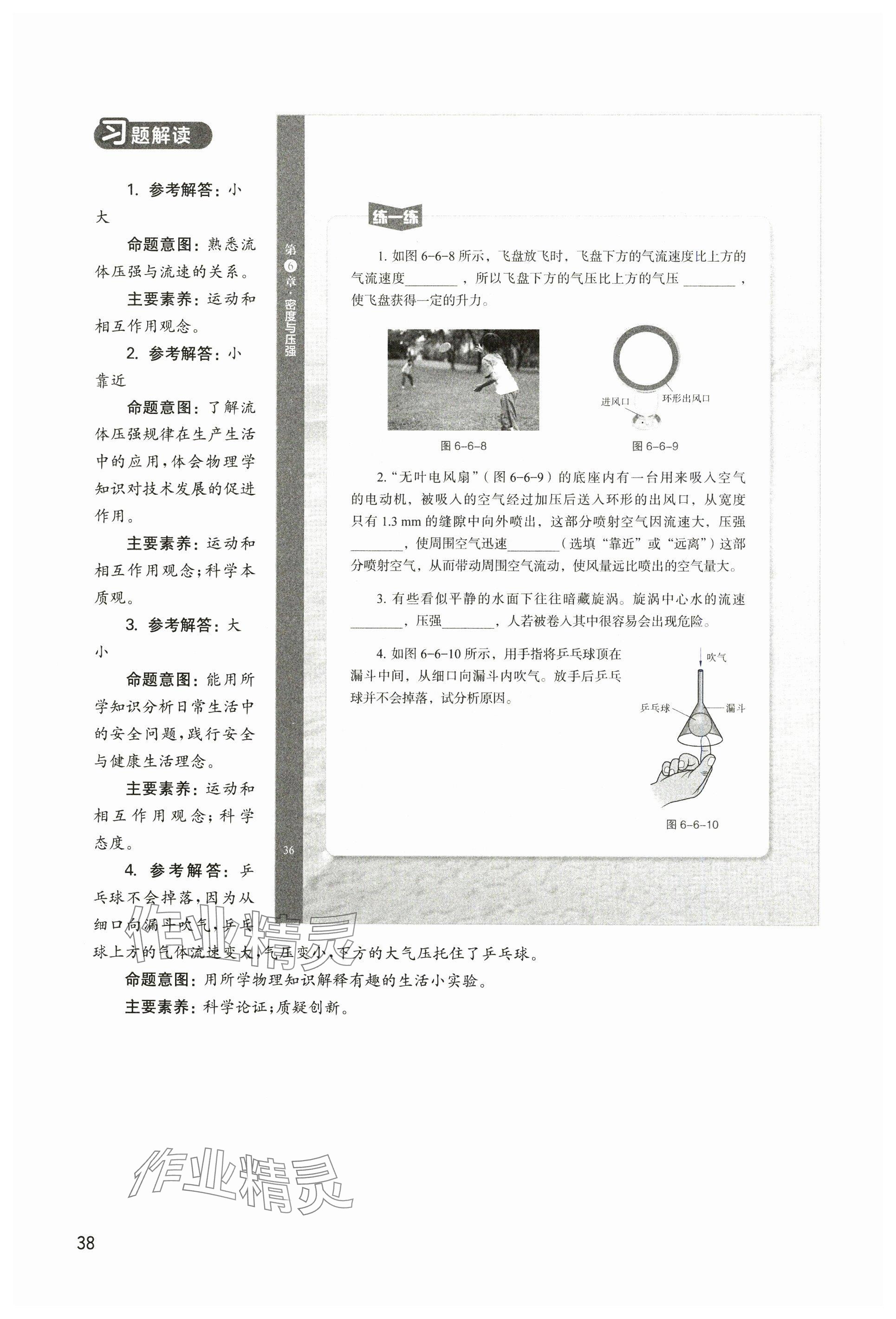 2025年教材課本八年級(jí)物理下冊(cè)滬教版五四制 參考答案第38頁