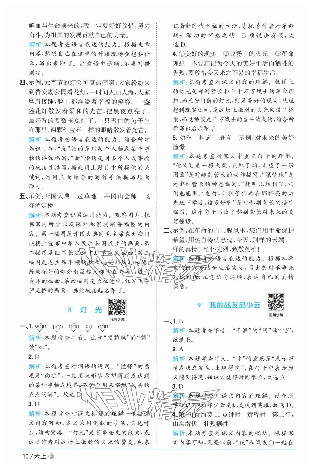 2025年陽(yáng)光同學(xué)課時(shí)優(yōu)化作業(yè)六年級(jí)語(yǔ)文上冊(cè)人教版福建專版 參考答案第10頁(yè)