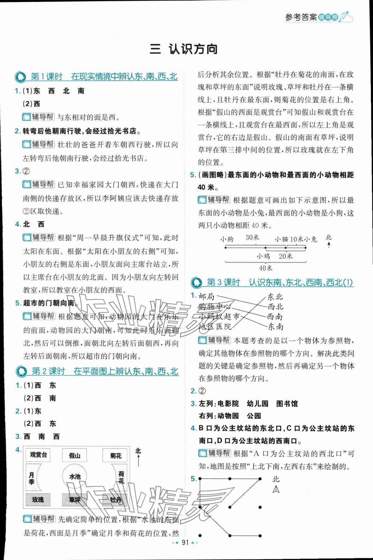 2024年小學必刷題二年級數學下冊蘇教版 參考答案第9頁