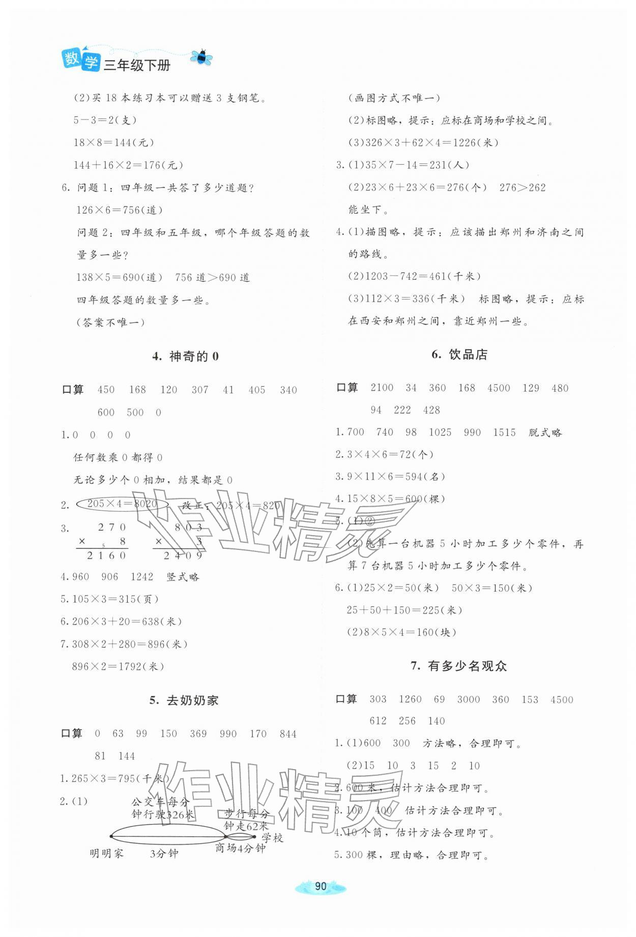 2026年课堂精练三年级数学下册北师大版河南专版&nbsp;第2页