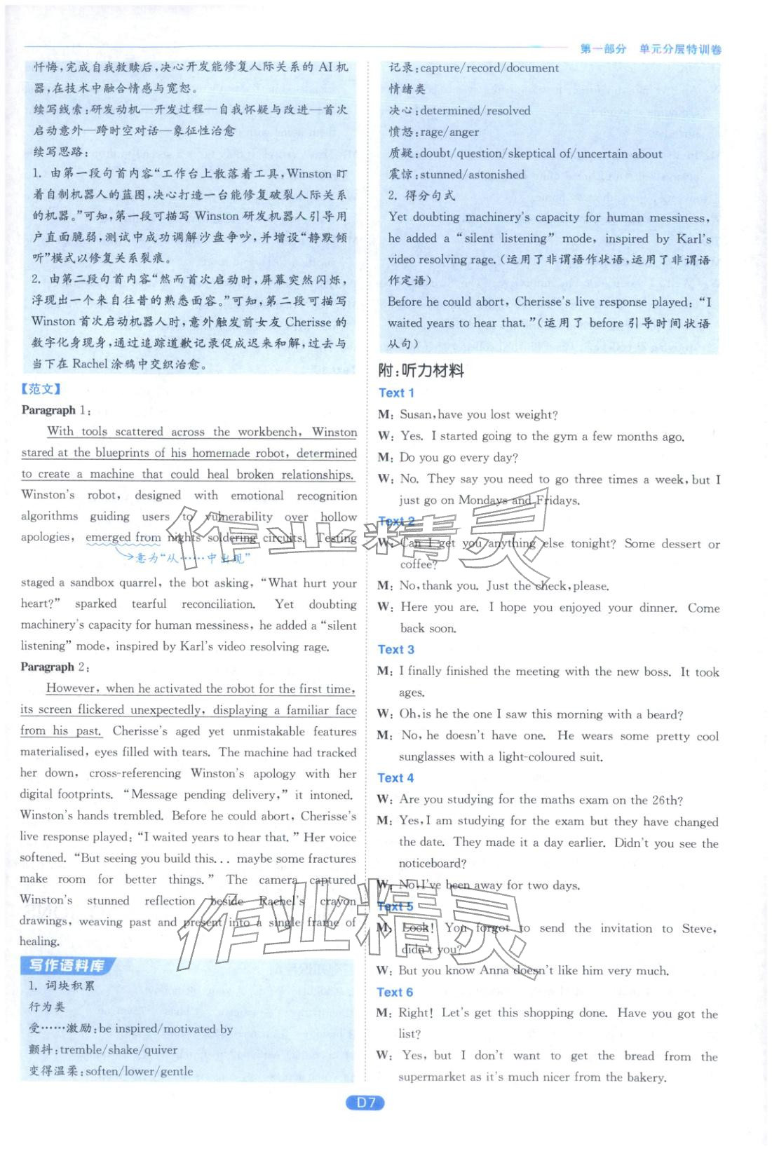 2026年實(shí)驗(yàn)班全優(yōu)檢測(cè)卷高中英語(yǔ)選擇性必修第四冊(cè)人教版&nbsp;第7頁(yè)