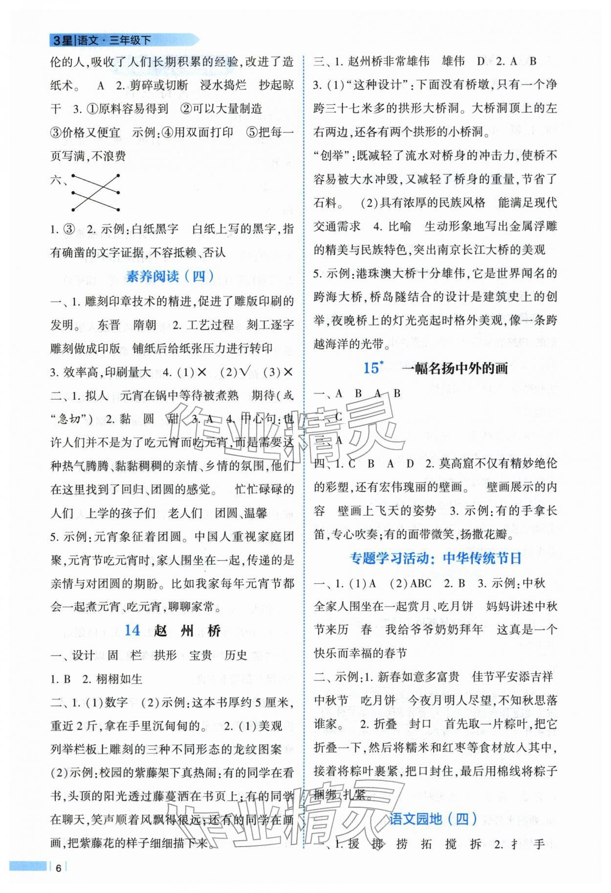 2026年经纶学典课时作业三年级语文下册人教版&nbsp;第6页