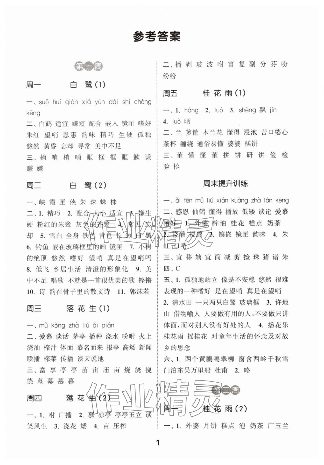 2025年通城学典默写能手五年级语文上册人教版 第1页