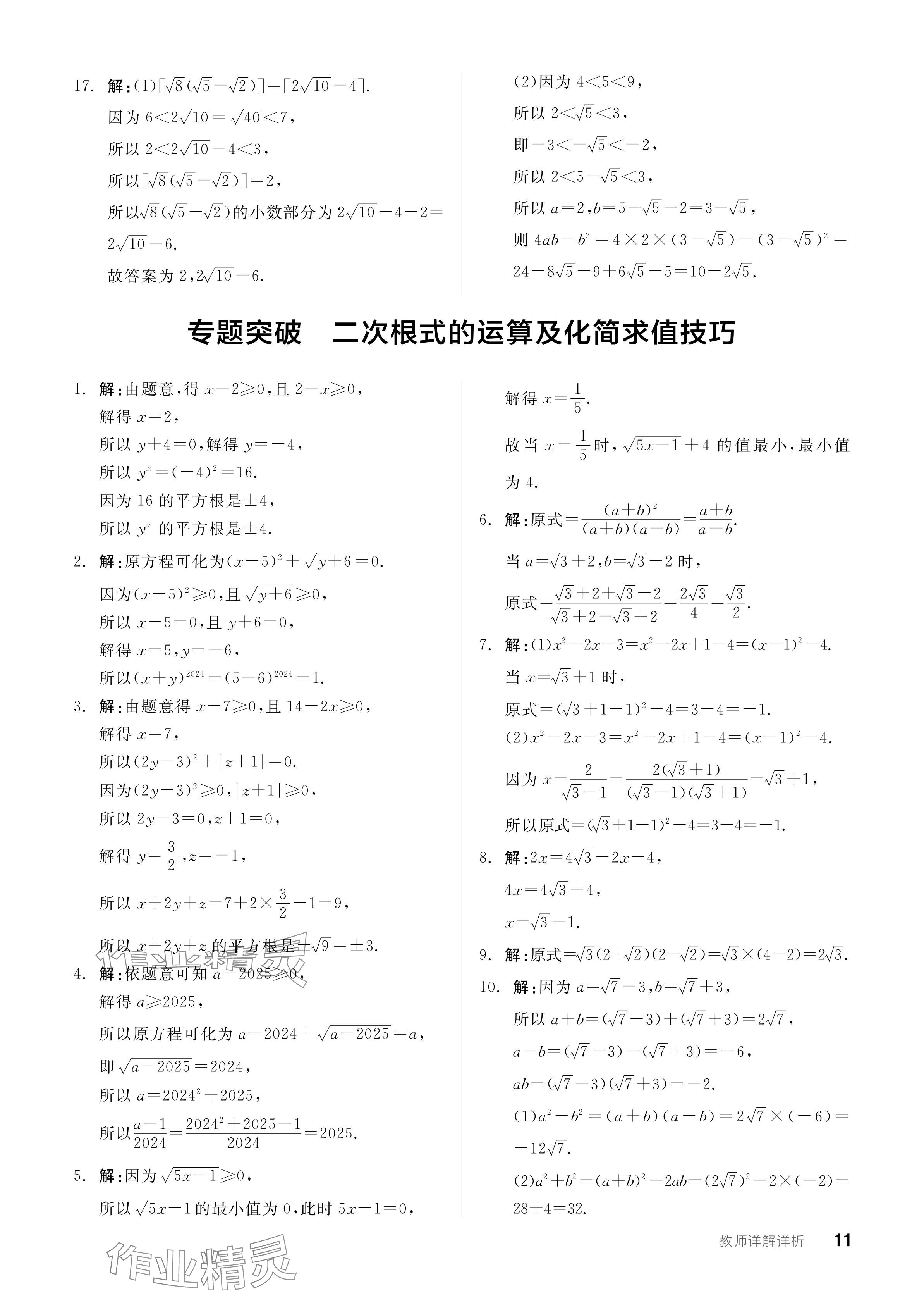 2024年全品学练考八年级数学下册人教版广东专版 参考答案第11页