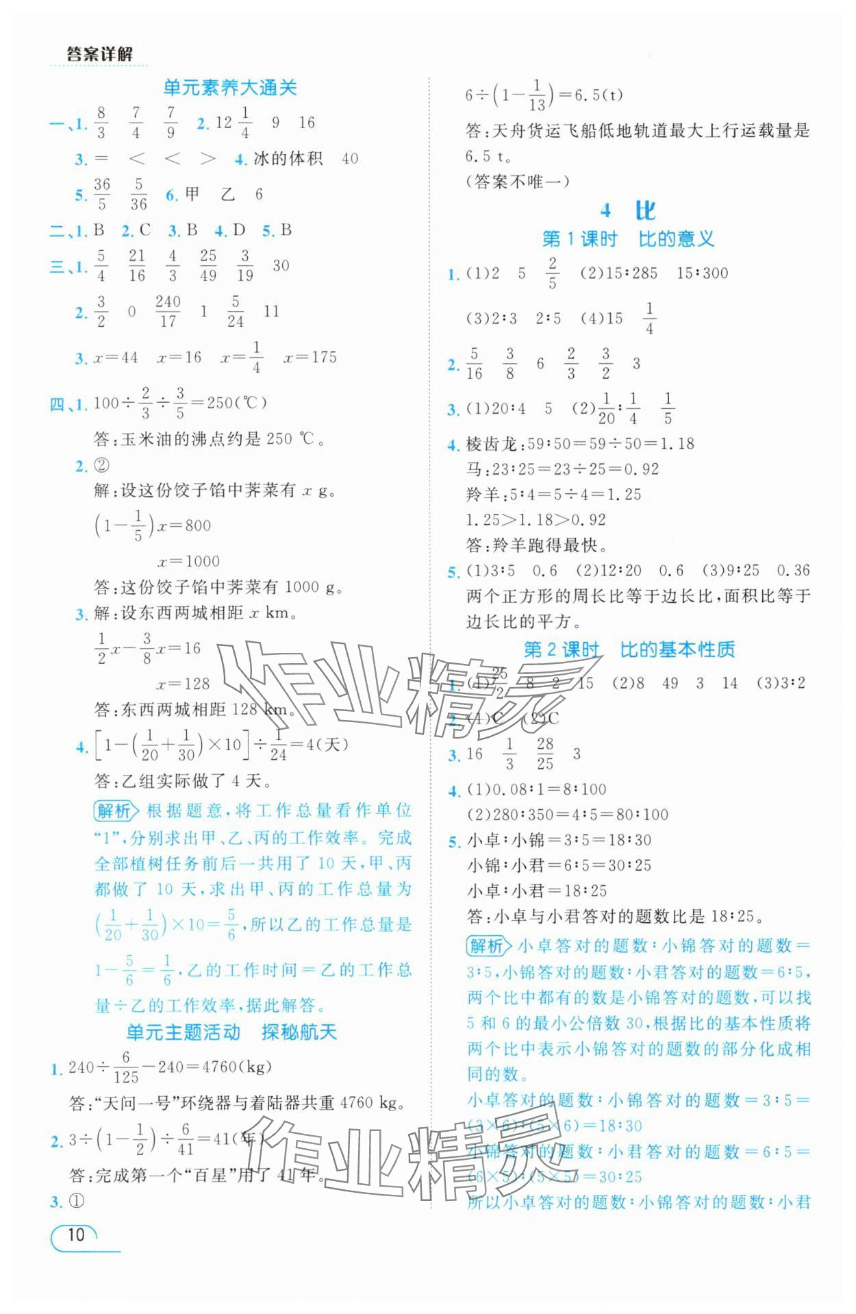 2025年名师测控六年级数学上册人教版 参考答案第10页