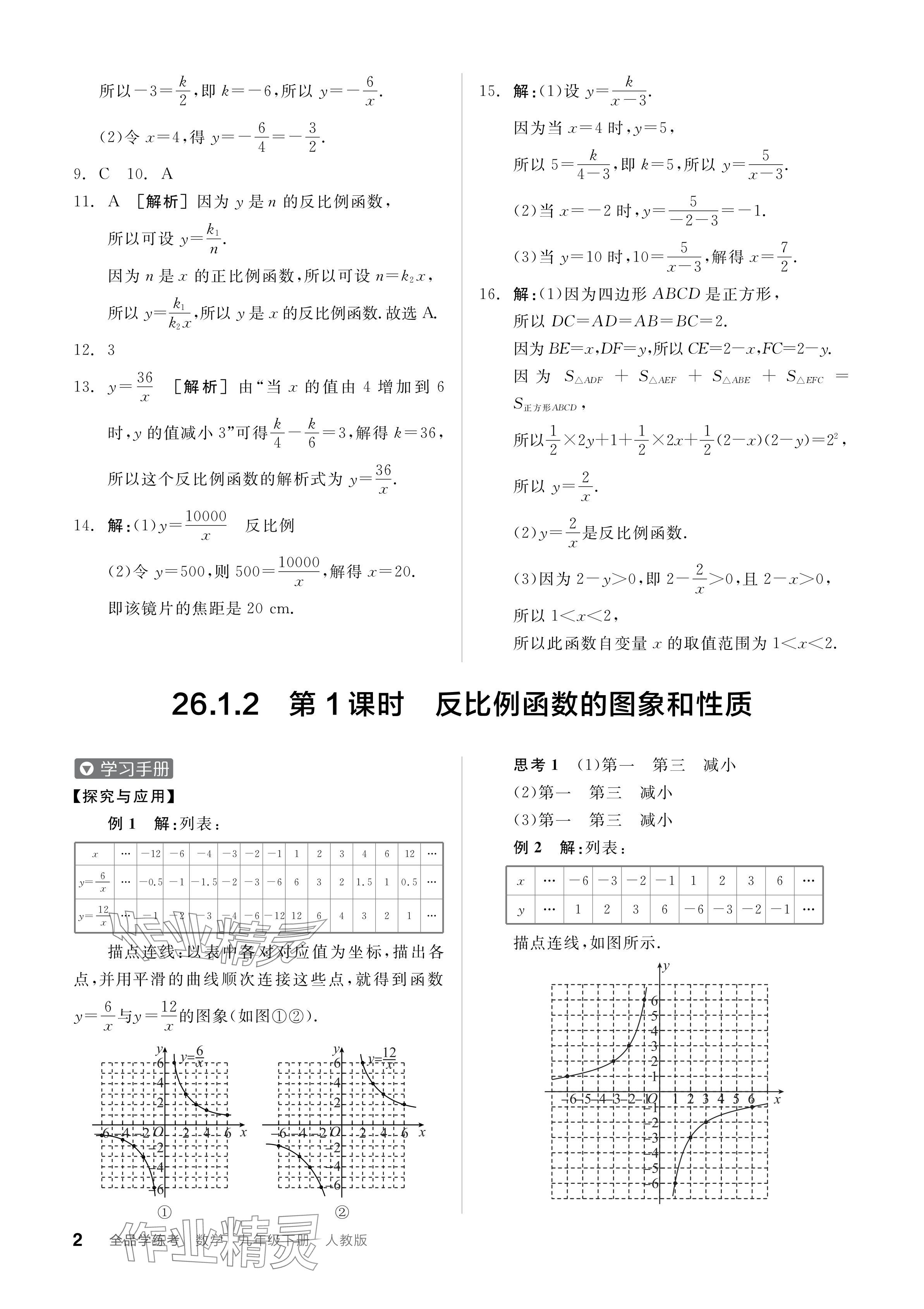 2024年全品學(xué)練考九年級(jí)數(shù)學(xué)下冊(cè)人教版 第2頁(yè)