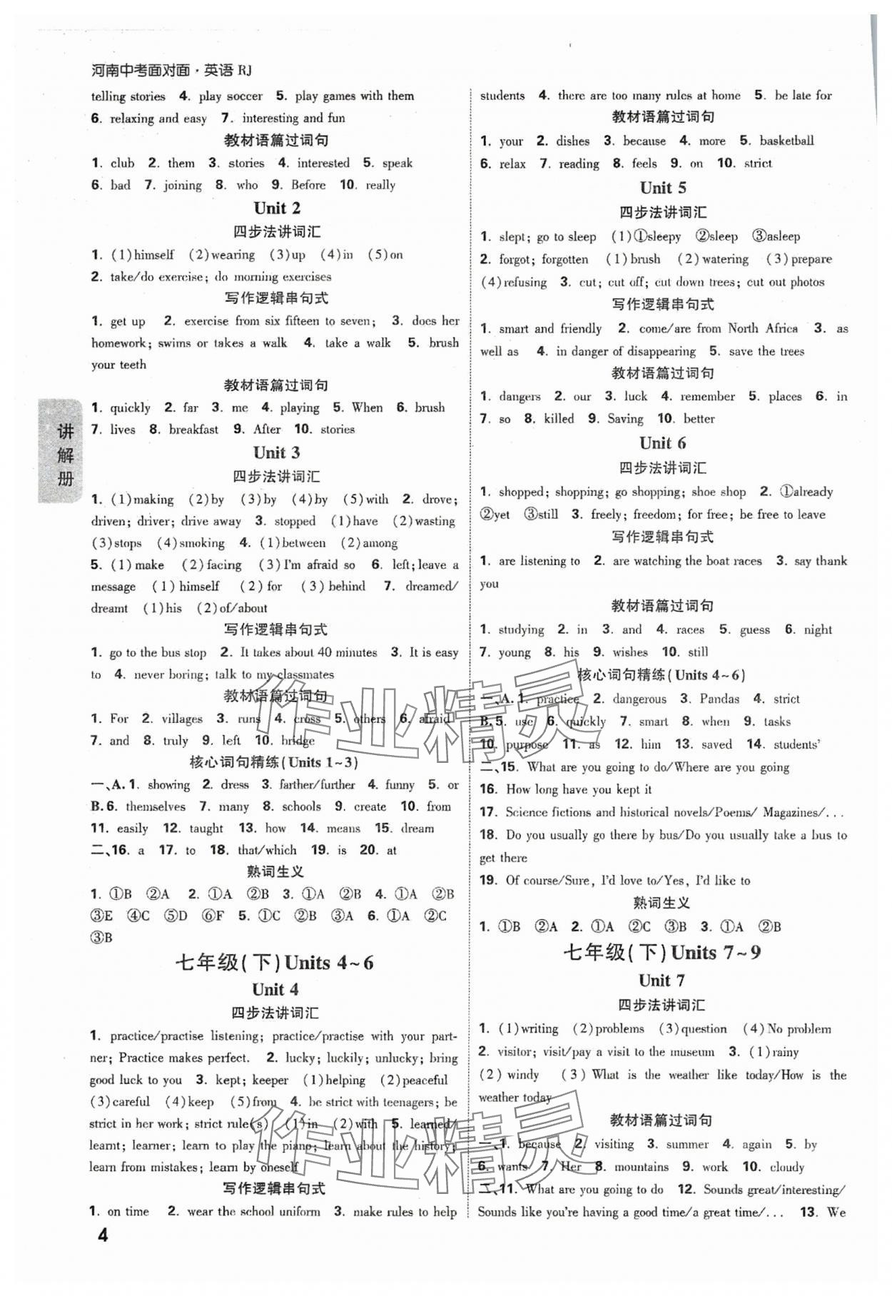 2024年中考面對(duì)面英語(yǔ)人教版河南專版 參考答案第3頁(yè)