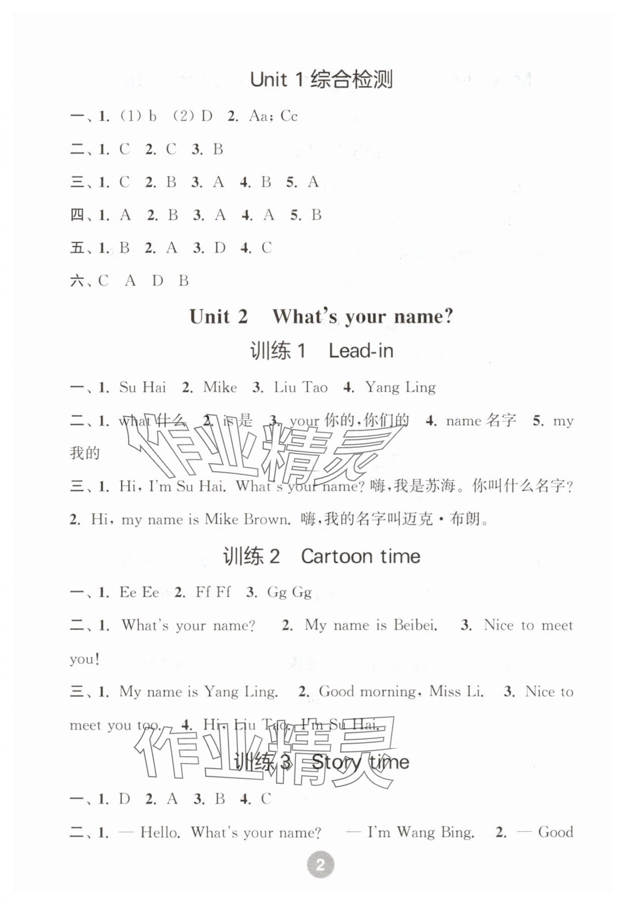 2025年默写10分钟三年级英语上册译林版 第2页