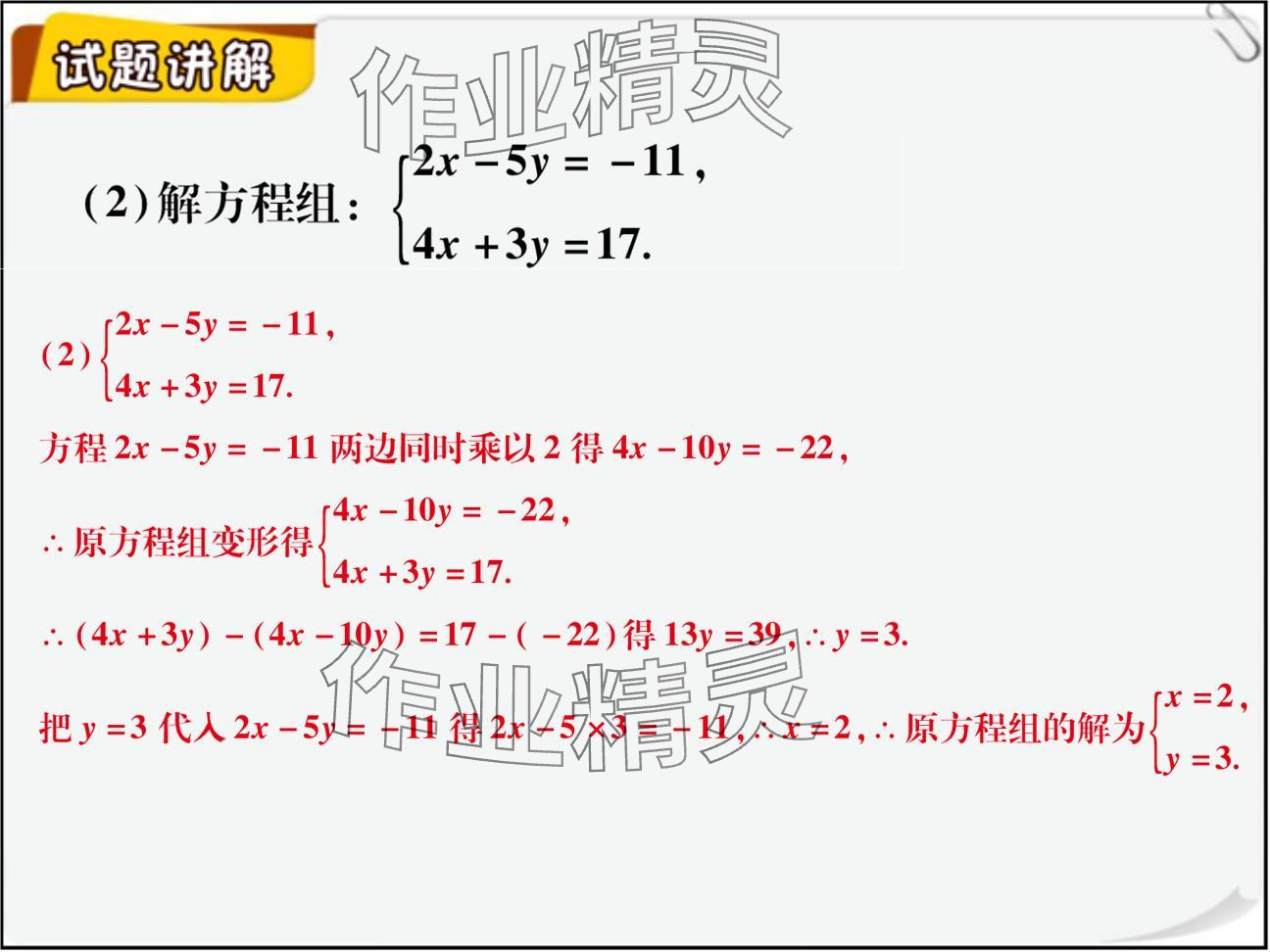 2024年復(fù)習(xí)直通車期末復(fù)習(xí)與假期作業(yè)八年級(jí)數(shù)學(xué)北師大版 參考答案第12頁(yè)