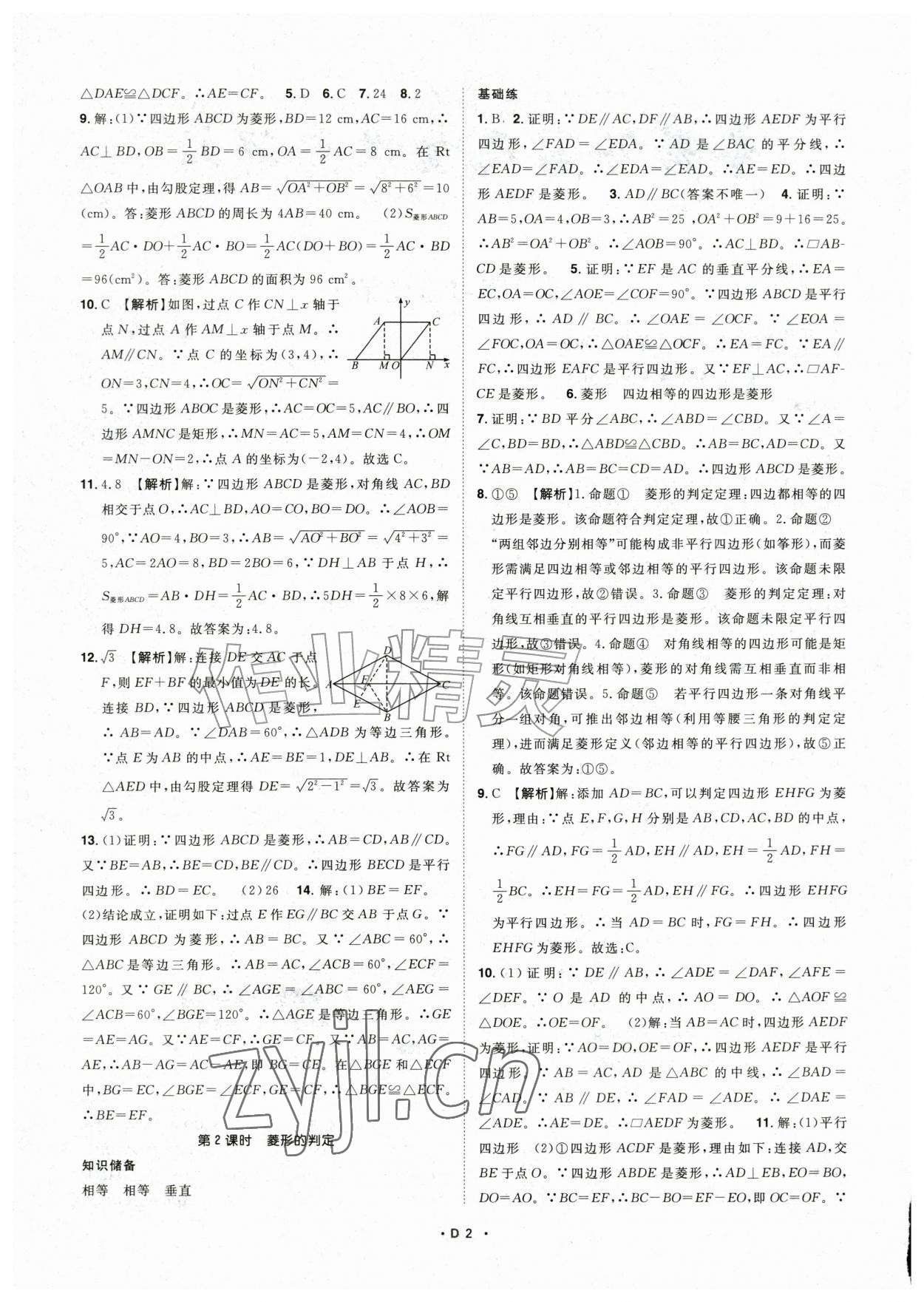 2026年名师学案九年级数学上册北师大版&nbsp;第2页