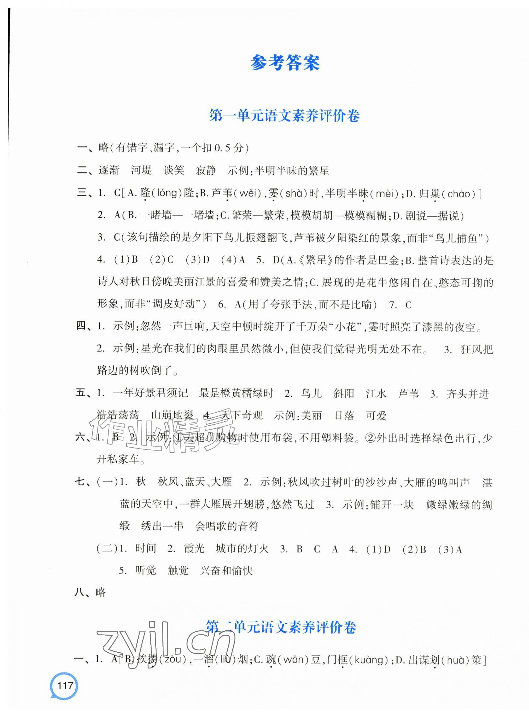 2026年单元加期末特训四年级语文上册人教版&nbsp;第1页